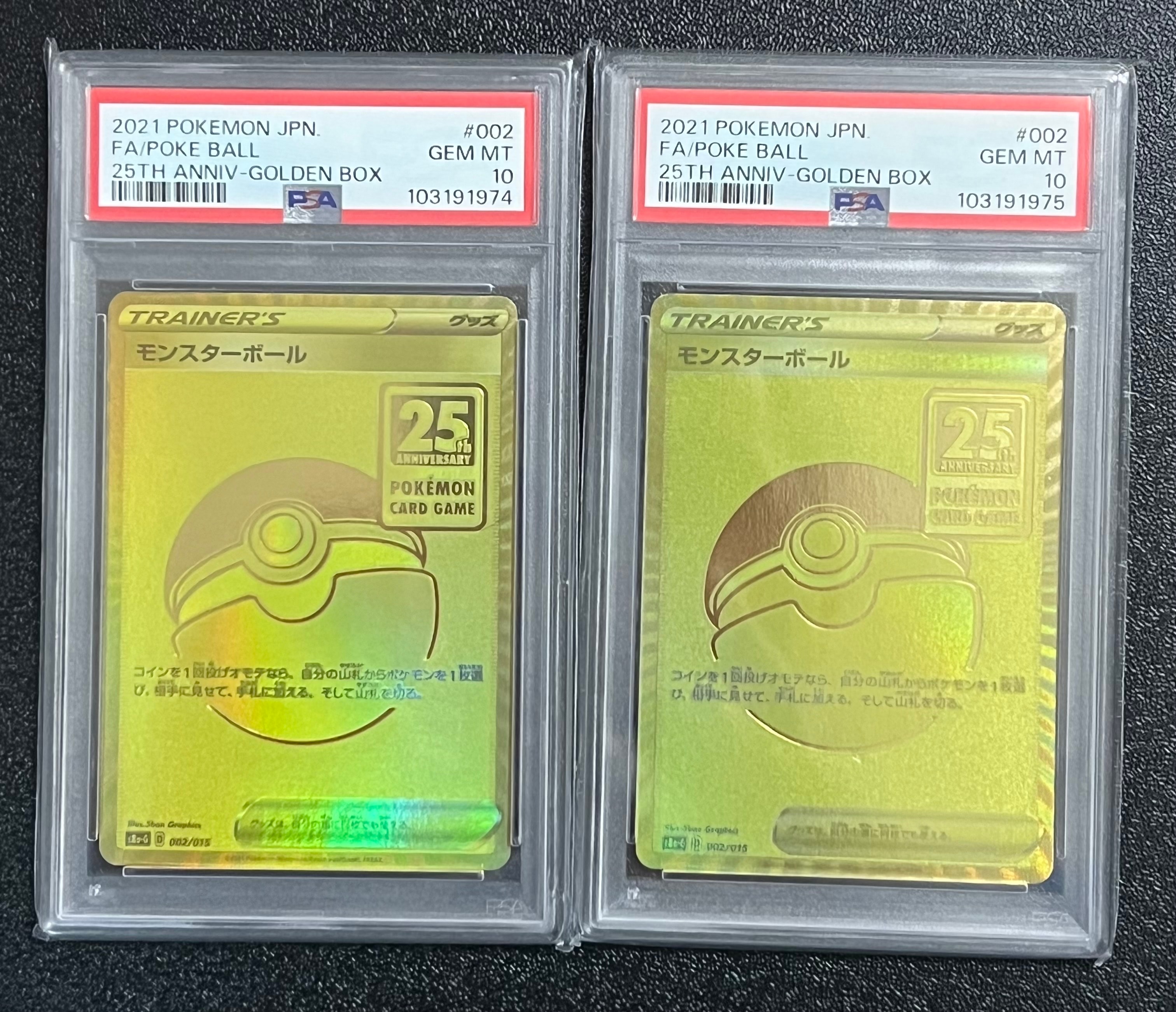 PSA10】モンスターボール [S8a-G 002/015](『25th アニバーサリー