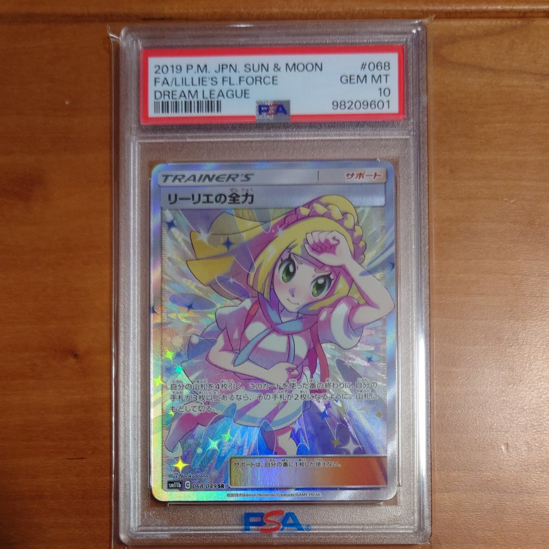 PSA10】リーリエの全力 SR[SM11b 068/049](強化拡張パック「ドリーム