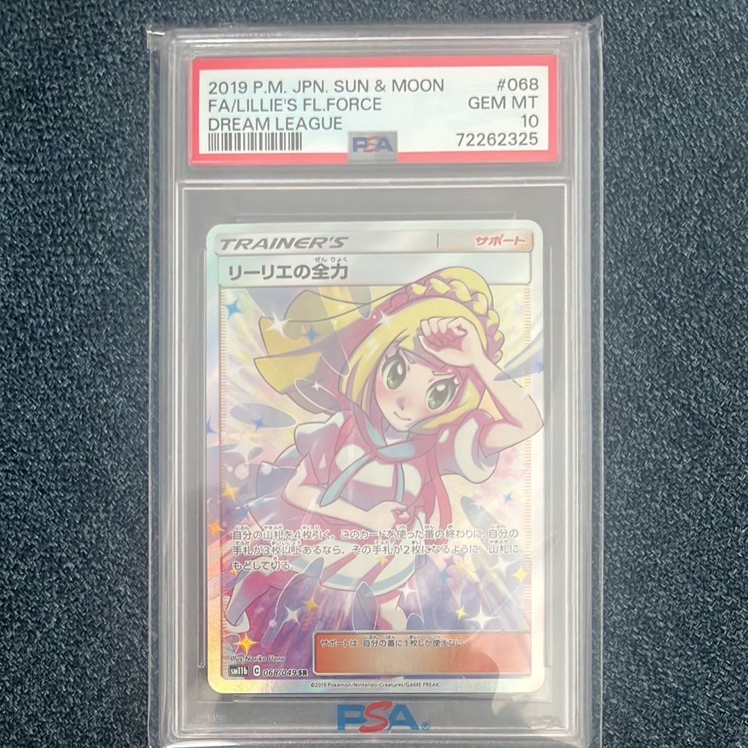 リーリエの全力 SR[SM11b 068/049](強化拡張パック「ドリームリーグ」)