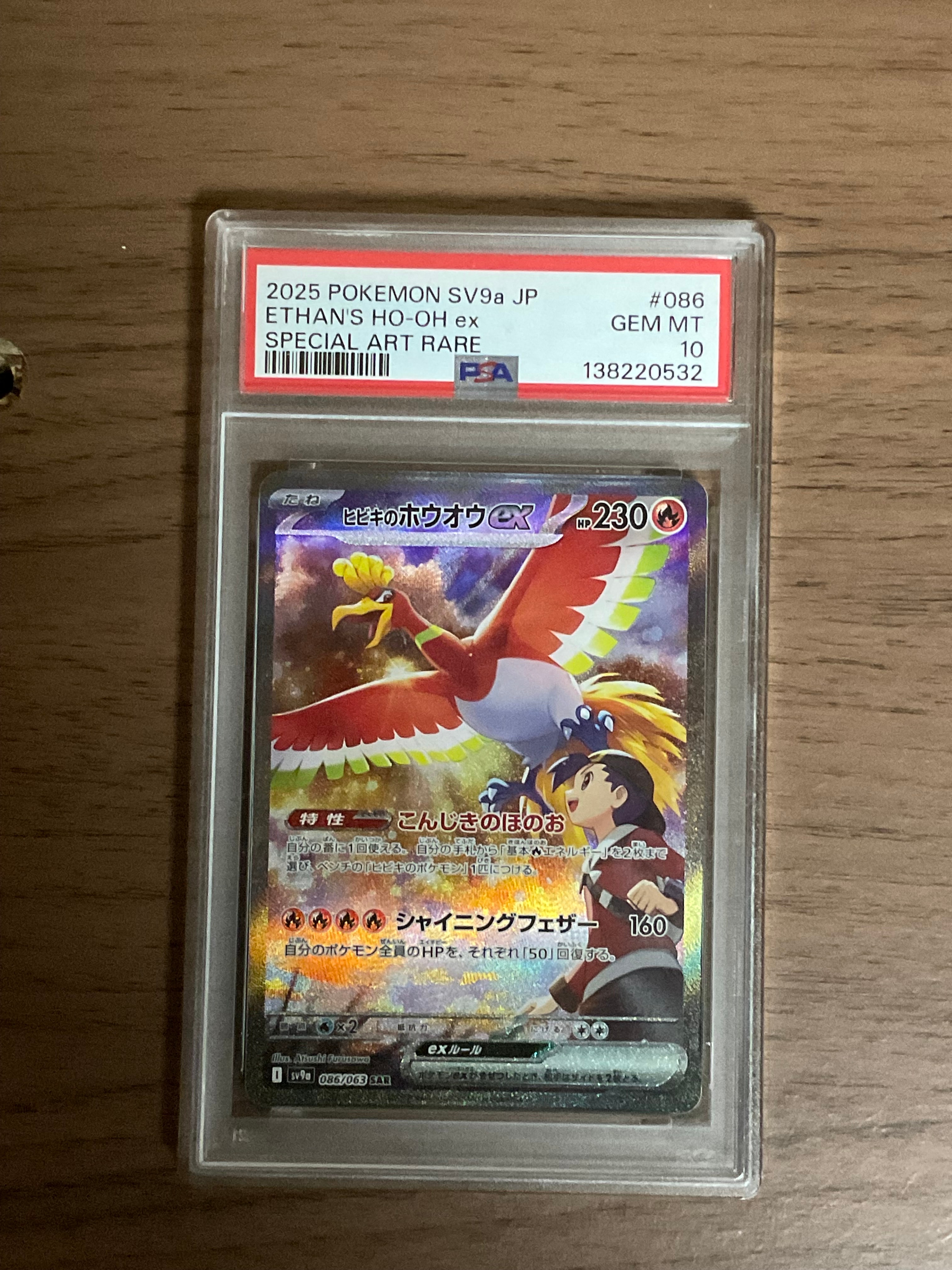 PSA10】ヒビキのホウオウex SAR [SV9a 086/063](強化拡張パック「熱風