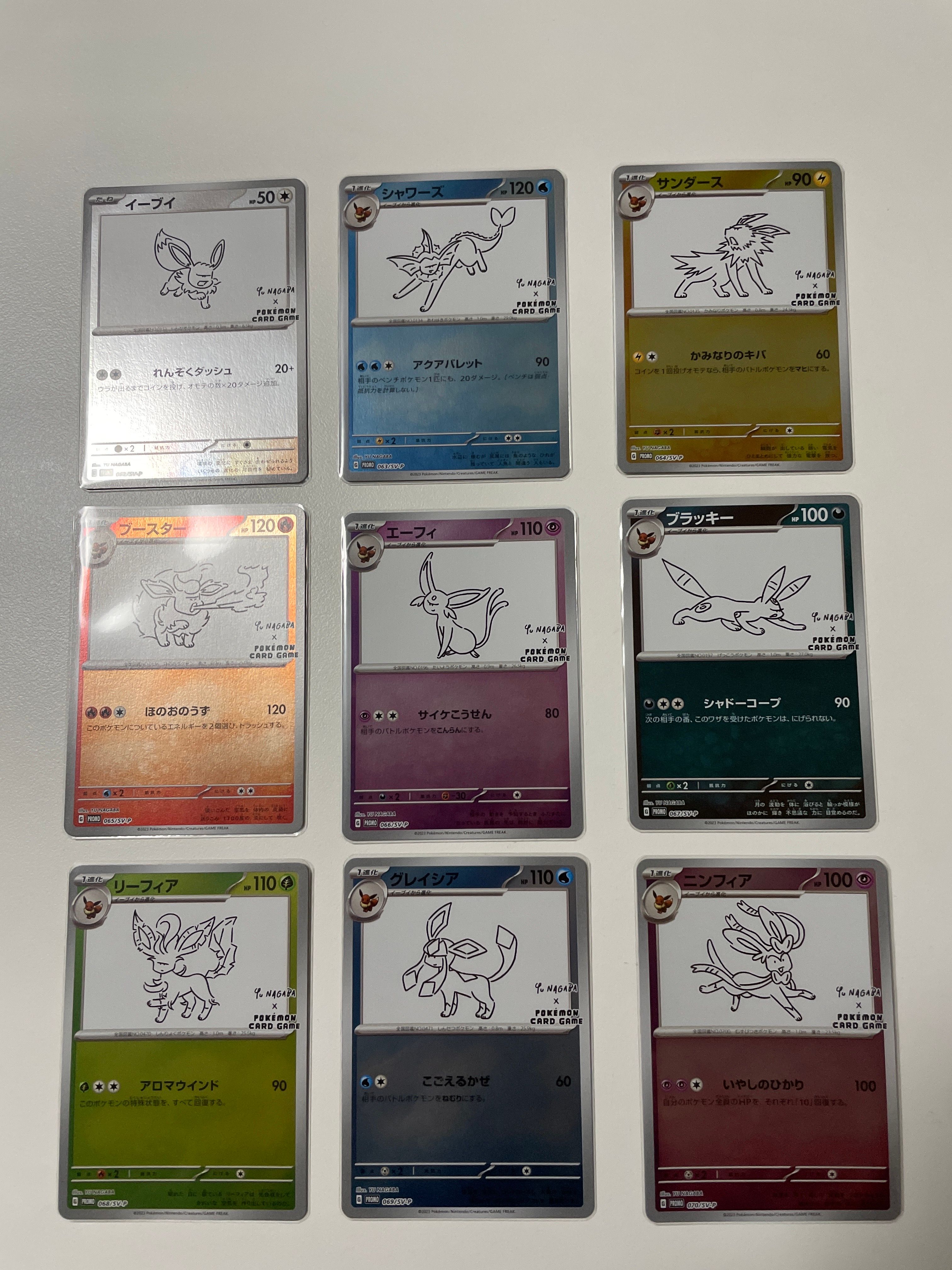 ポケモンカードゲーム YU NAGABA × ポケモンカードゲーム イーブイズ 全種セット: プロモ [SV-P ](「YU NAGABA×ポケモンカードゲーム」プロモーションカード「SV-P」)