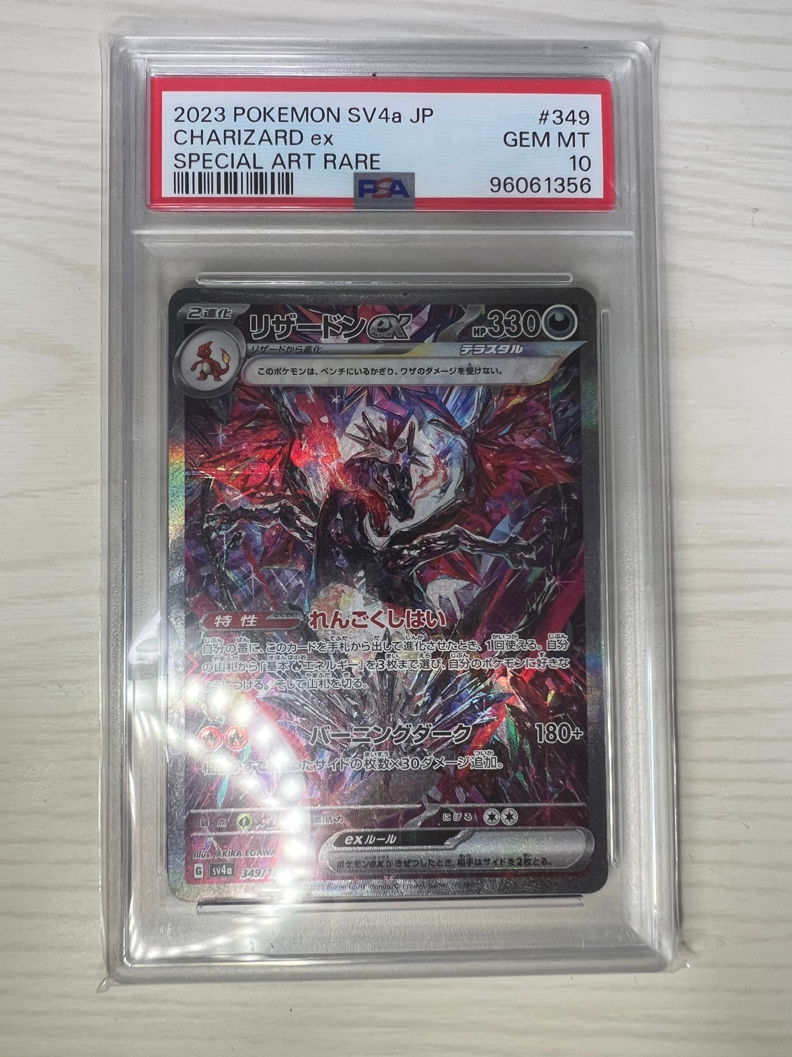 リザードンex SAR [SV4a 349/190](ハイクラスパック「シャイニートレジャーex」)