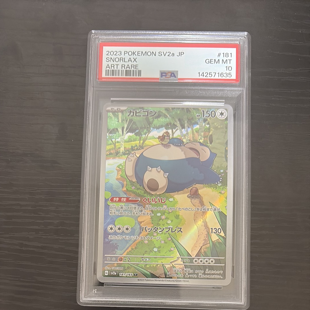 Snorlax AR[SV2a 181/165](Enhanced Expansion Pack "Pokemon Card 151")