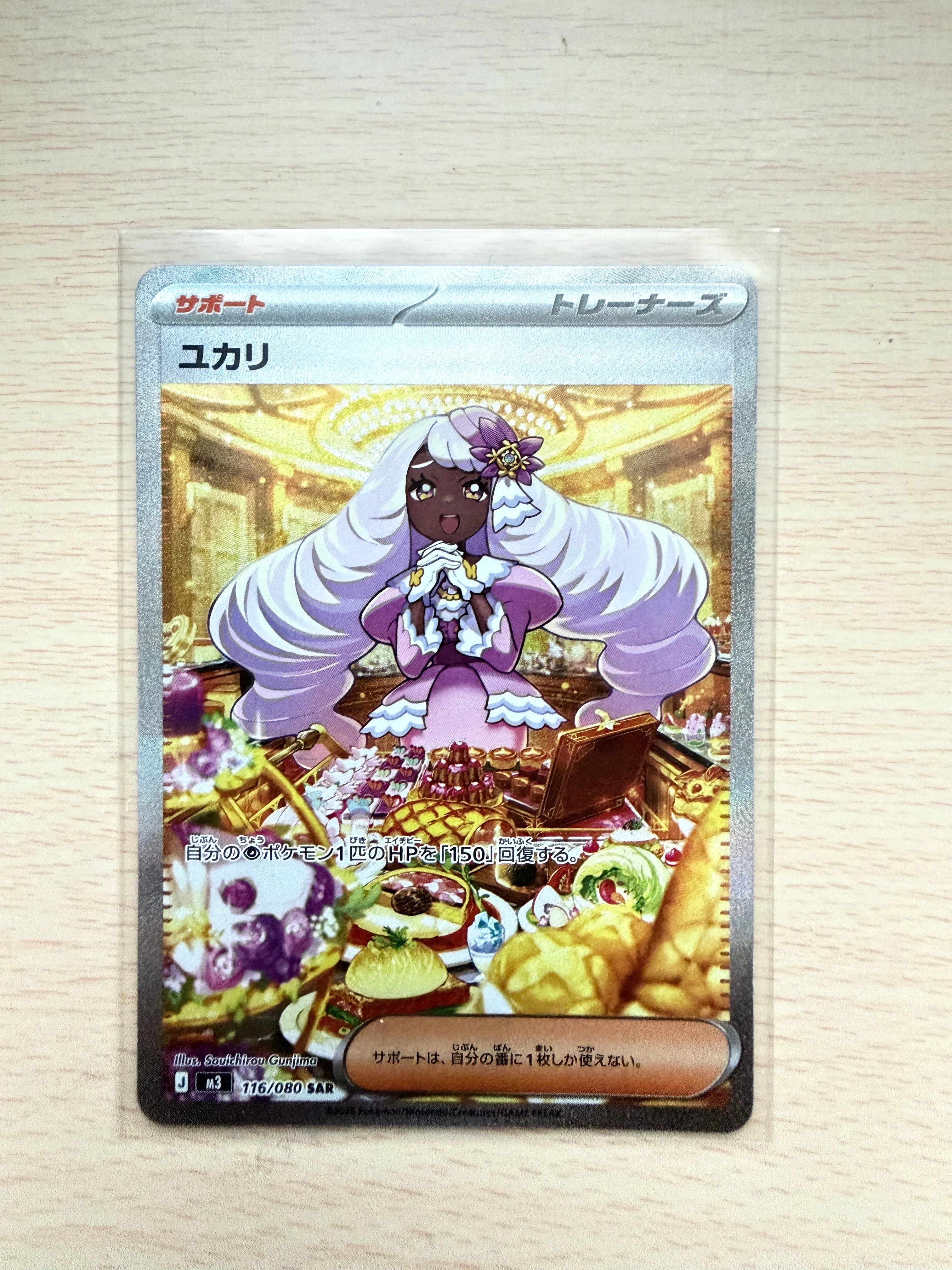 ユカリ SAR [M3 116/080](拡張パック「ムニキスゼロ」)