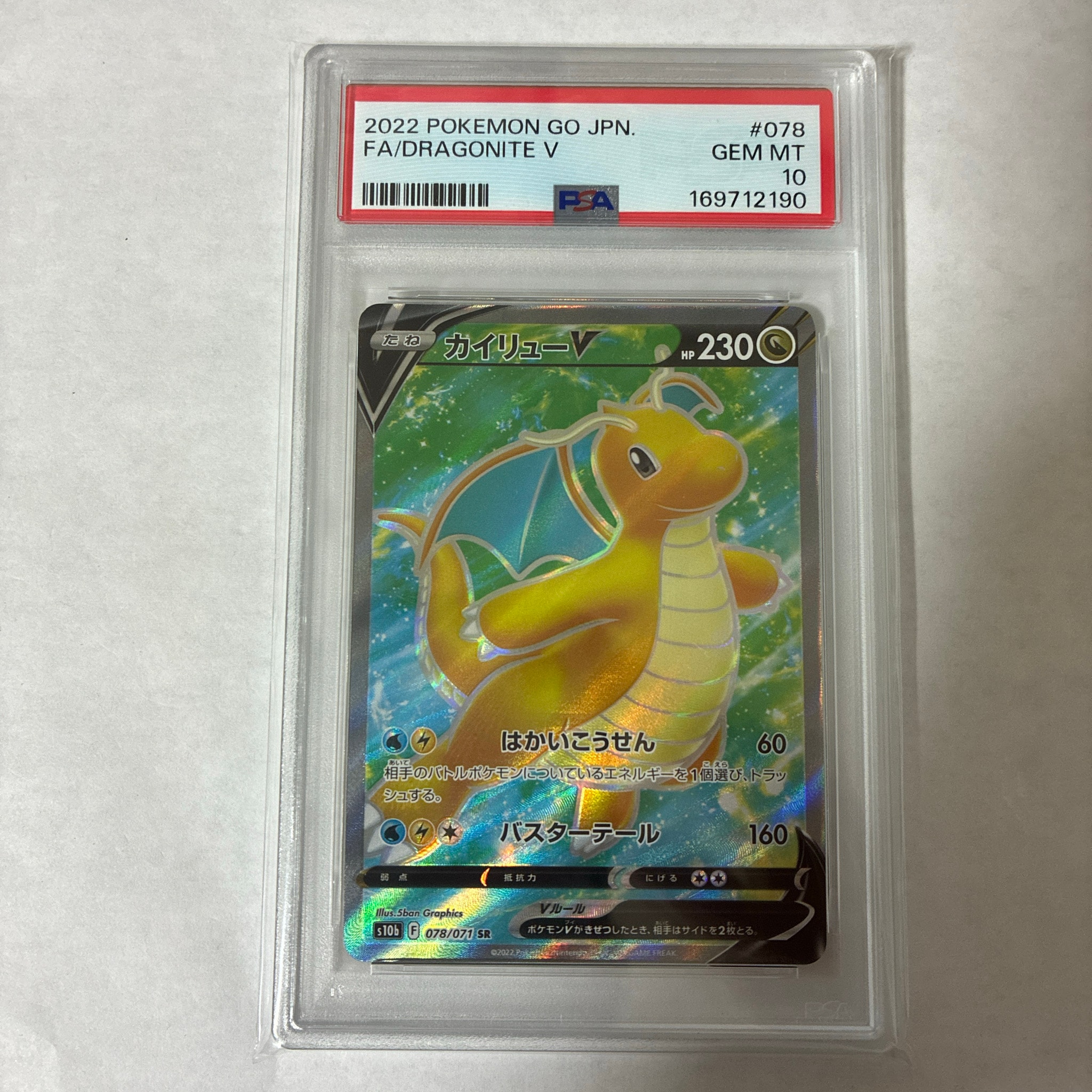 PSA10】カイリューV SR[s10b 078/071](強化拡張パック「Pokemon GO