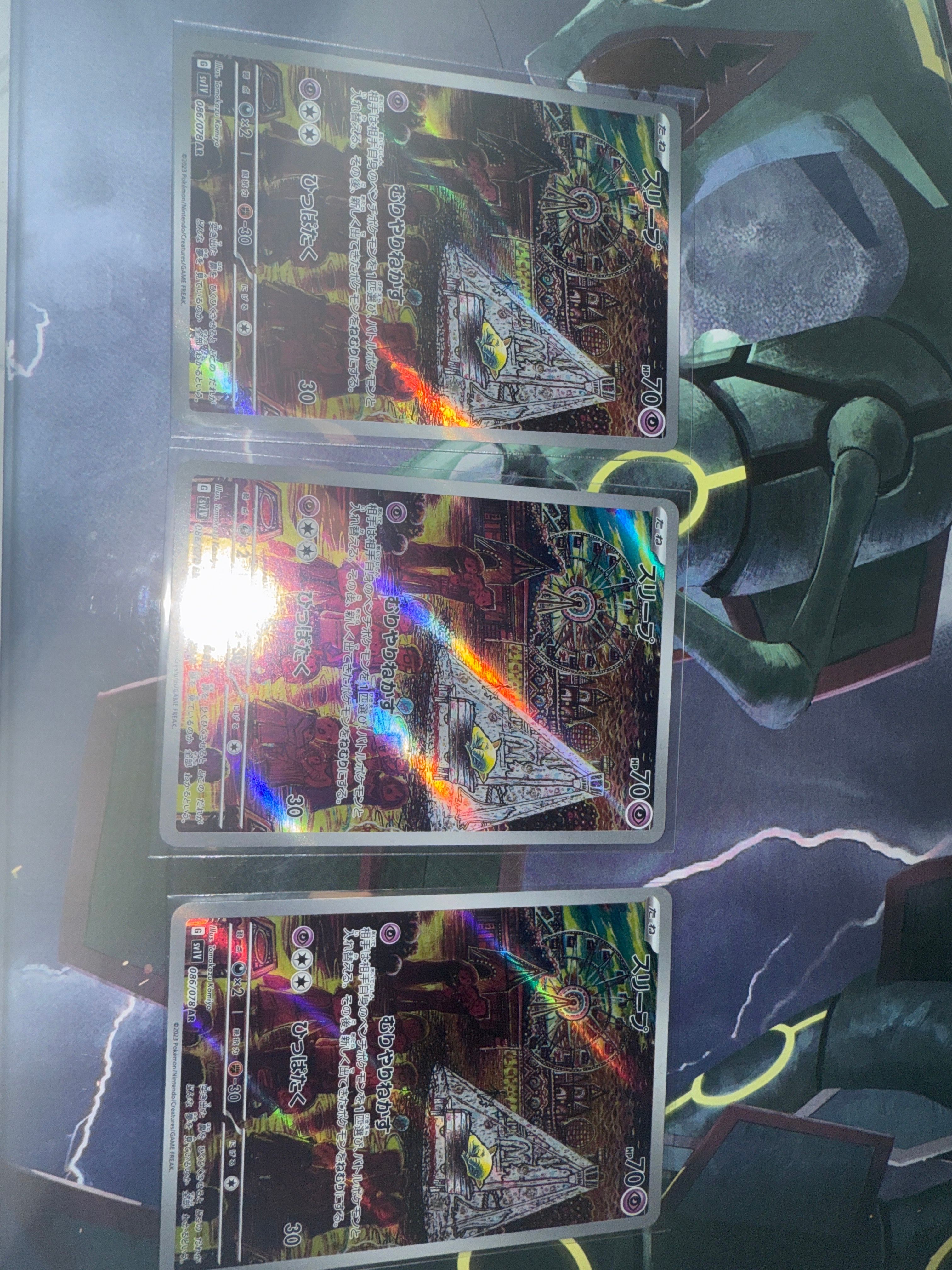 スリープ AR[SV1V 086/078](スカーレット&バイオレット 拡張パック「バイオレットex」)