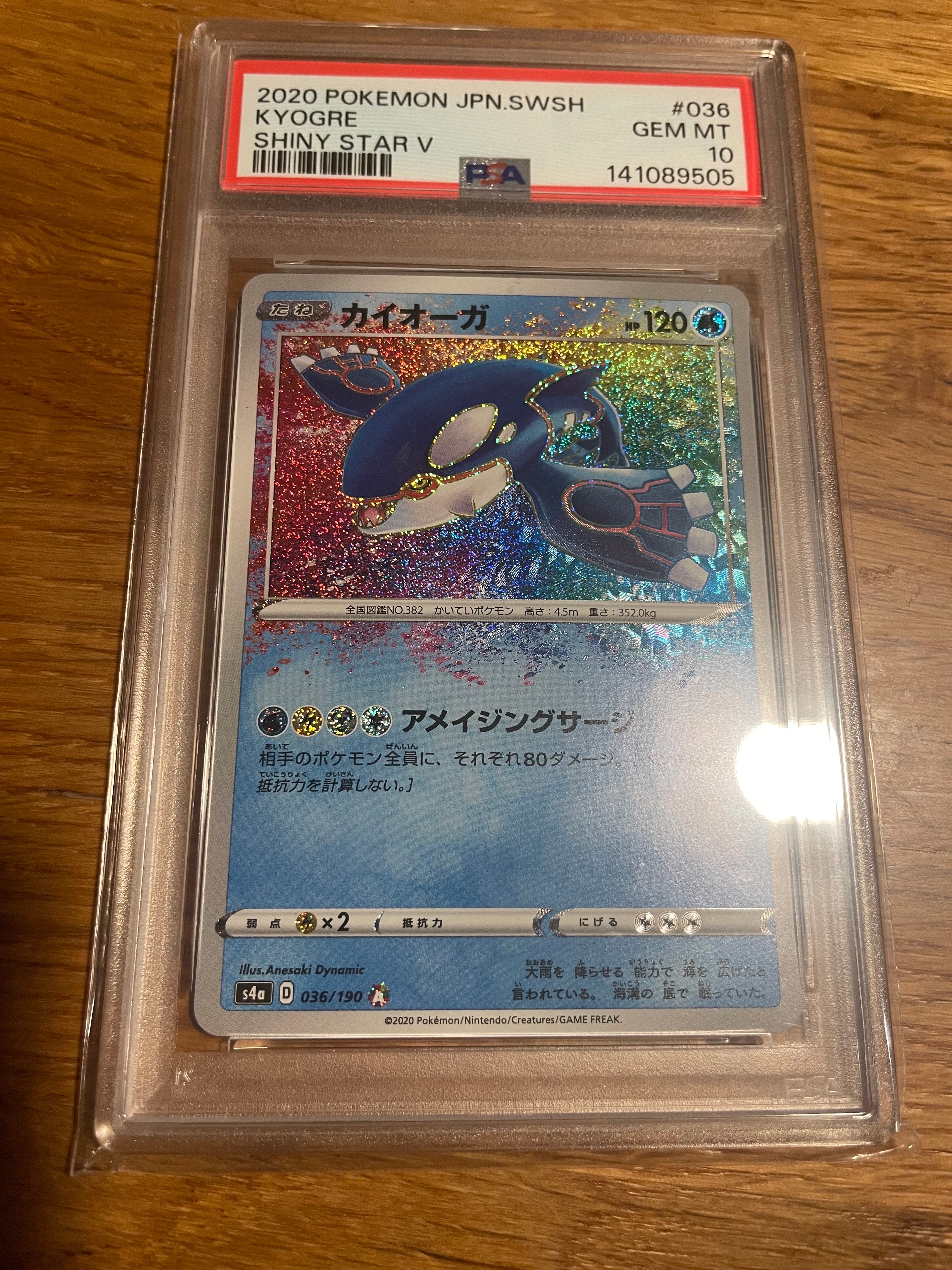PSA10】カイオーガ [s4a 036/190](ハイクラスパック「シャイニースター