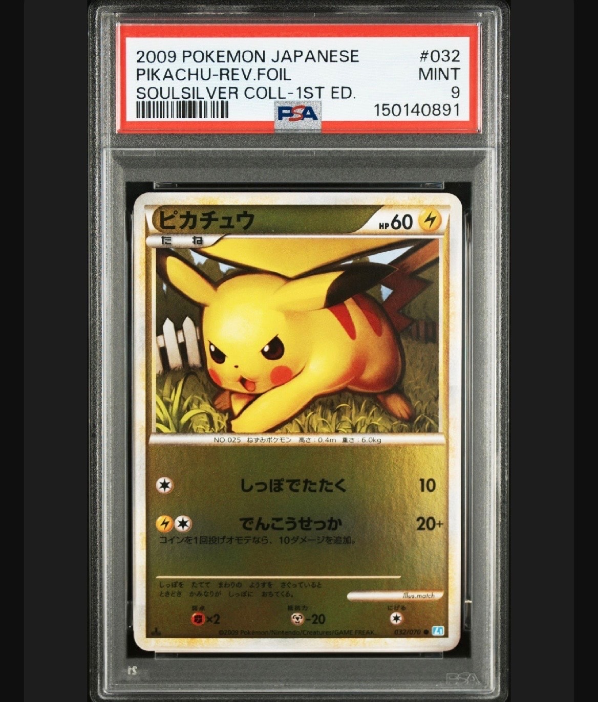 (美品)ピカチュウ ソウルシルバーコレクション 032/070 ミラー　L1 ピカチュウ ○ :ミラー :1ED [L1-S 032/070](拡張パック「ソウル