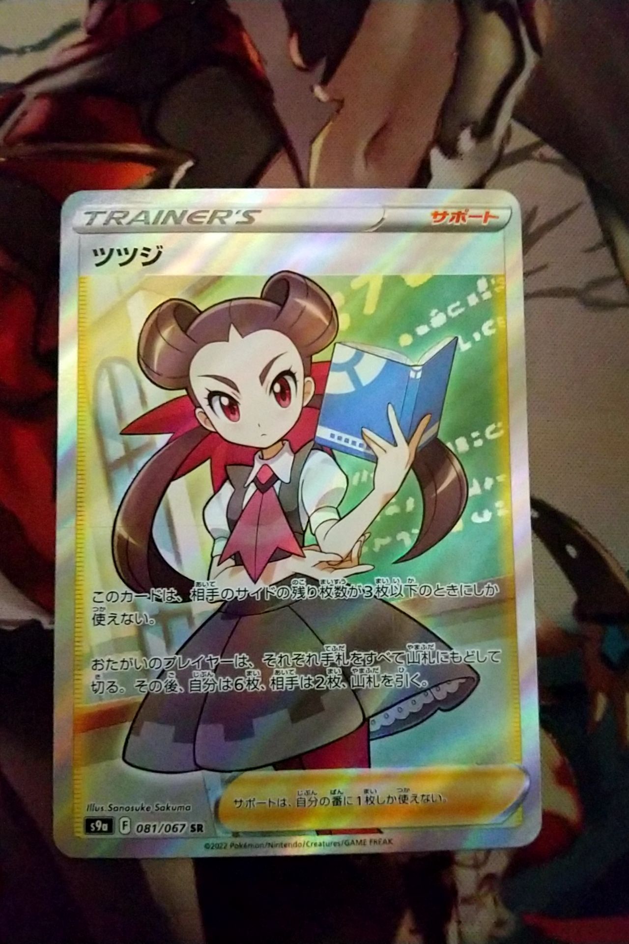 ツツジ SR[S9a 081/067](強化拡張パック「バトルリージョン」)