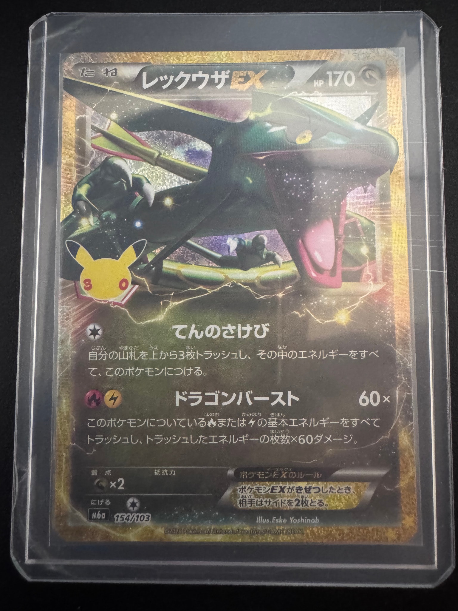 レックウザEX [M6a 154/103](拡張パック「30th CELEBRATION」)