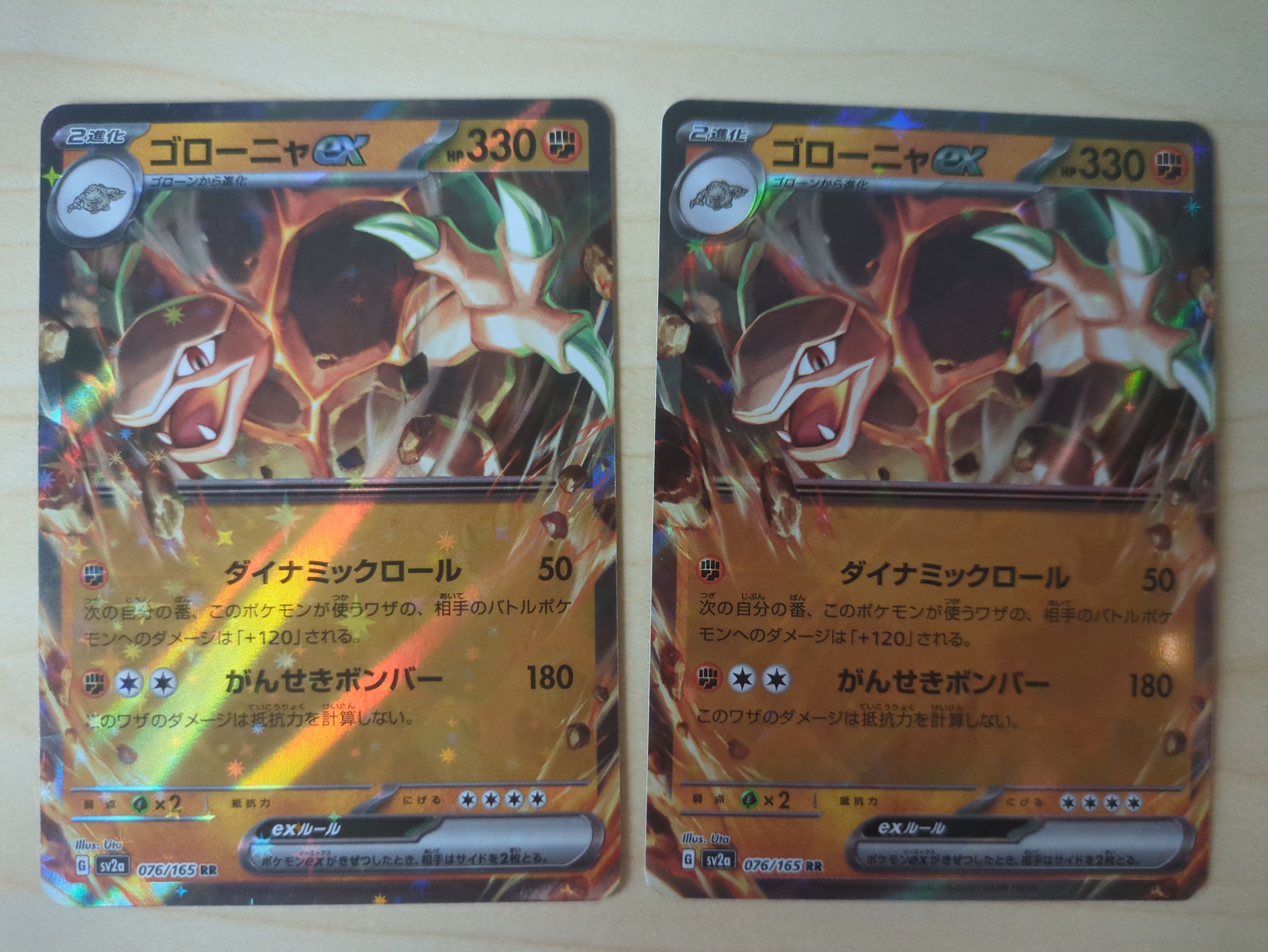 ゴローニャex RR[SV2a 076/165](強化拡張パック「ポケモンカード151」)