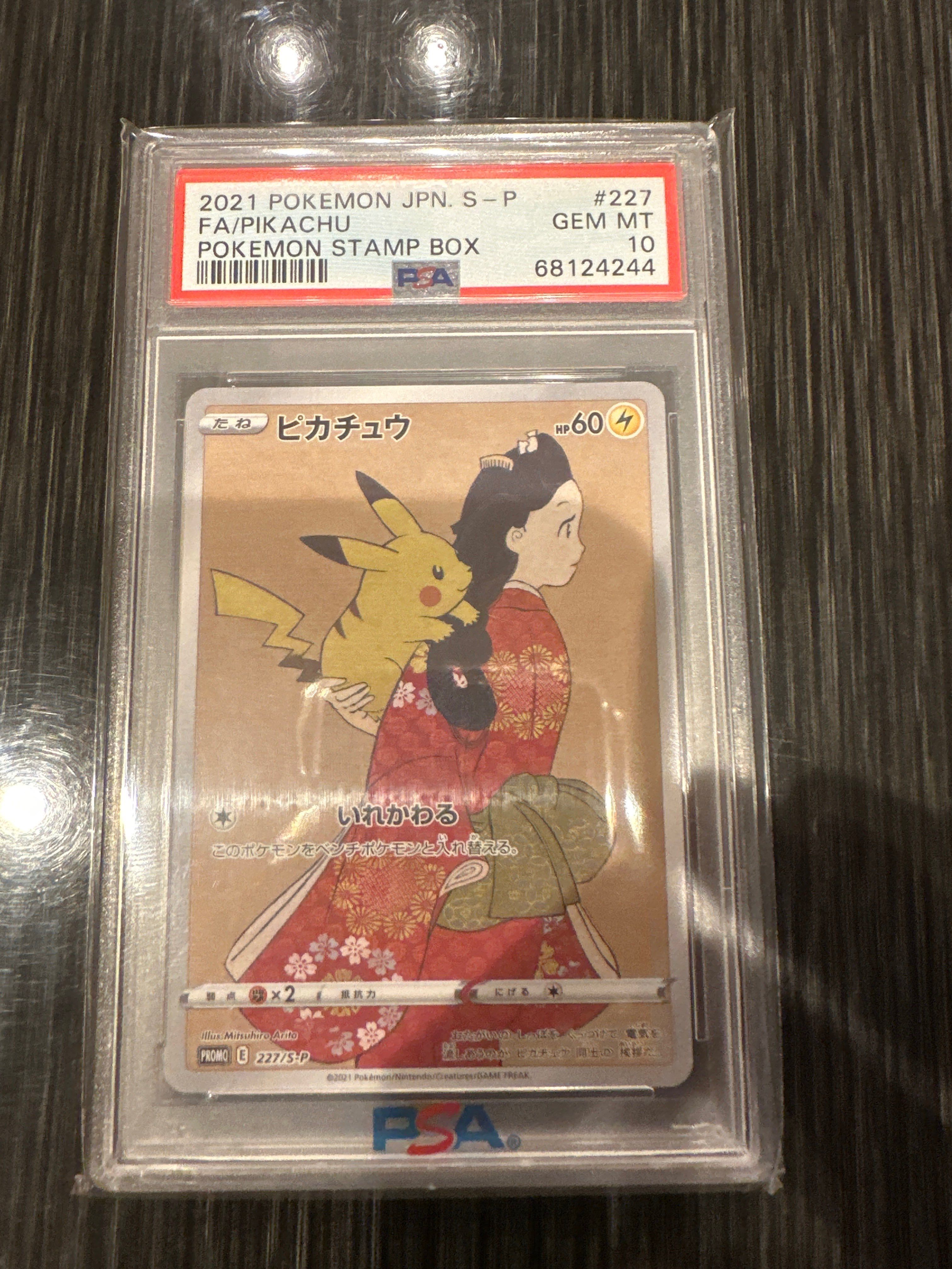 ピカチュウ: プロモ[S-P 227](プロモーションカード 「ポケモン切手BOX 見返り美人・月に雁セット」)