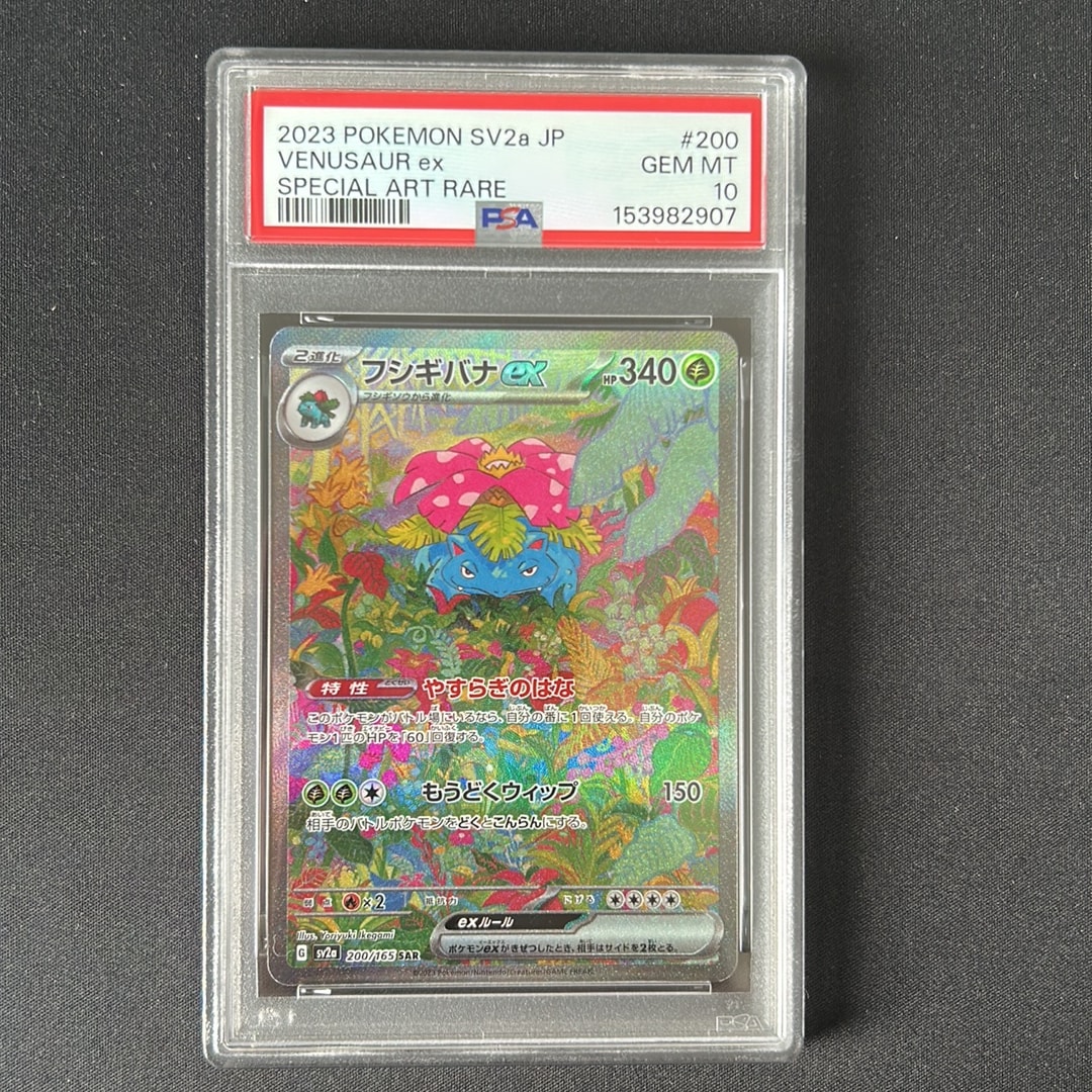 フシギバナex SAR[SV2a 200/165](強化拡張パック「ポケモンカード151