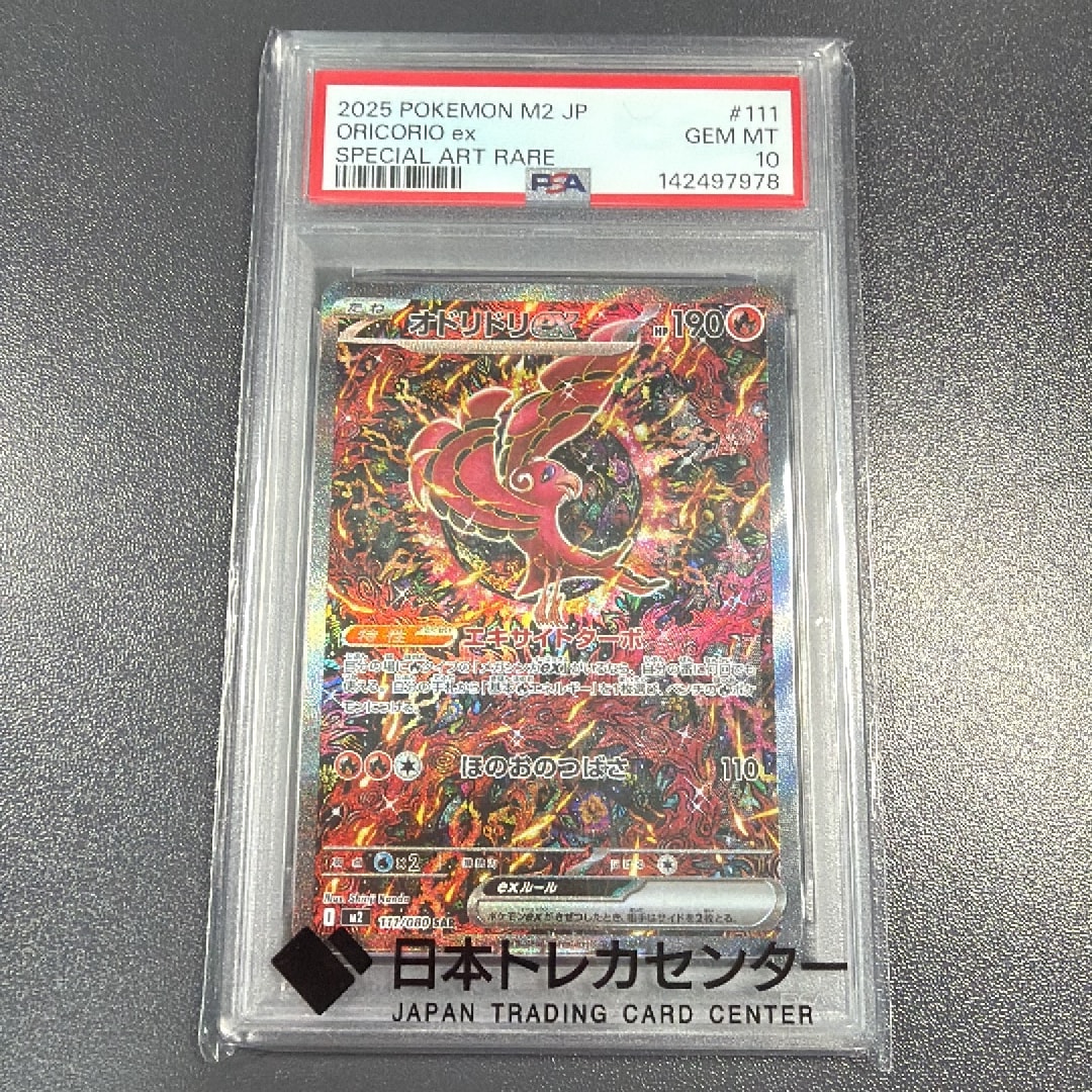 オドリドリex SAR [M2 111/080](拡張パック「インフェルノX」)