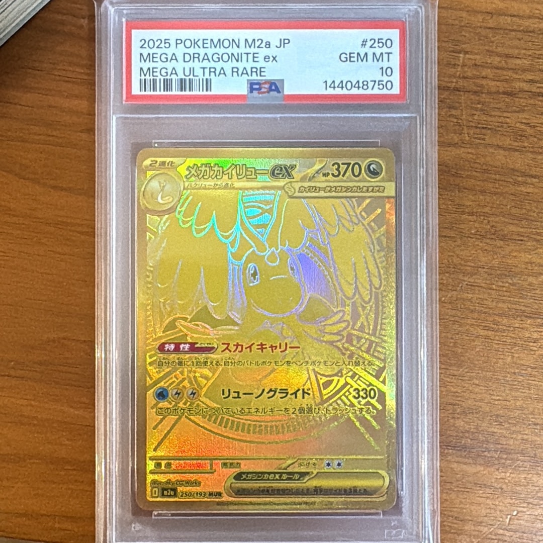 メガカイリューex MUR [M2a 250/193](ハイクラスパック「MEGAドリーム