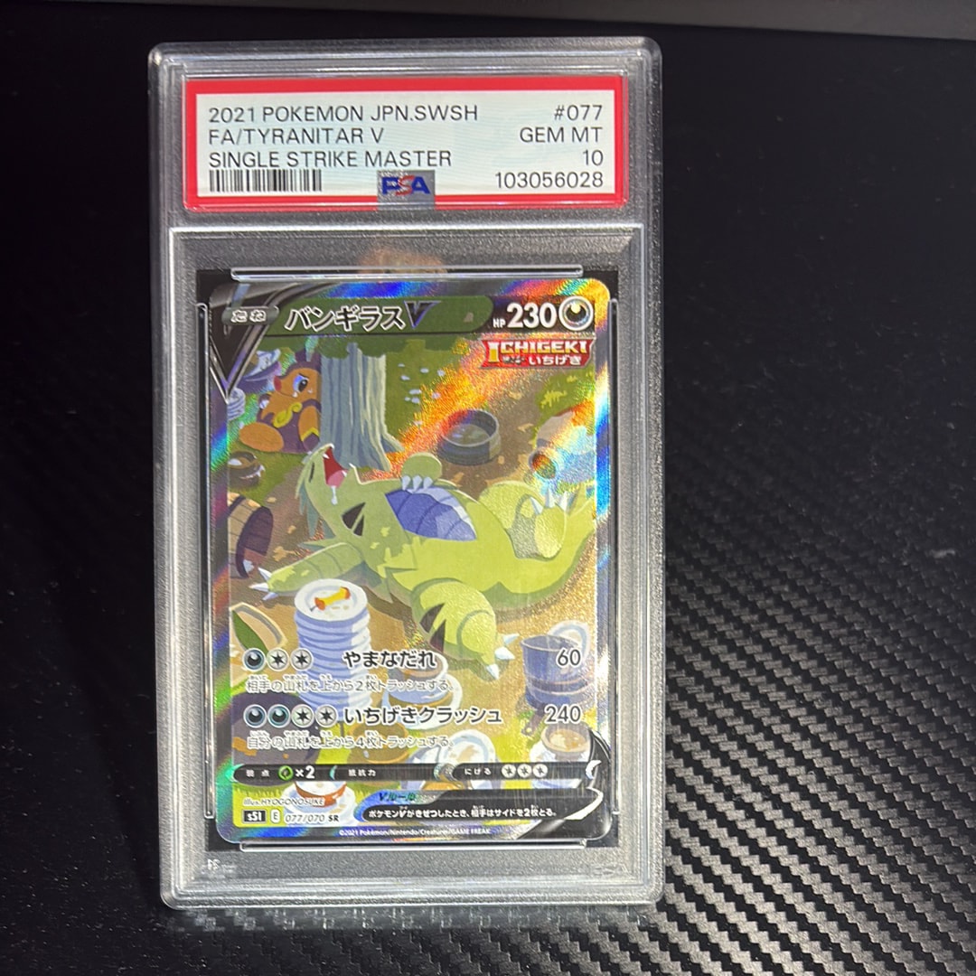 PSA10】バンギラスV SR: SA[S5I 077/070](拡張パック「一撃マスター