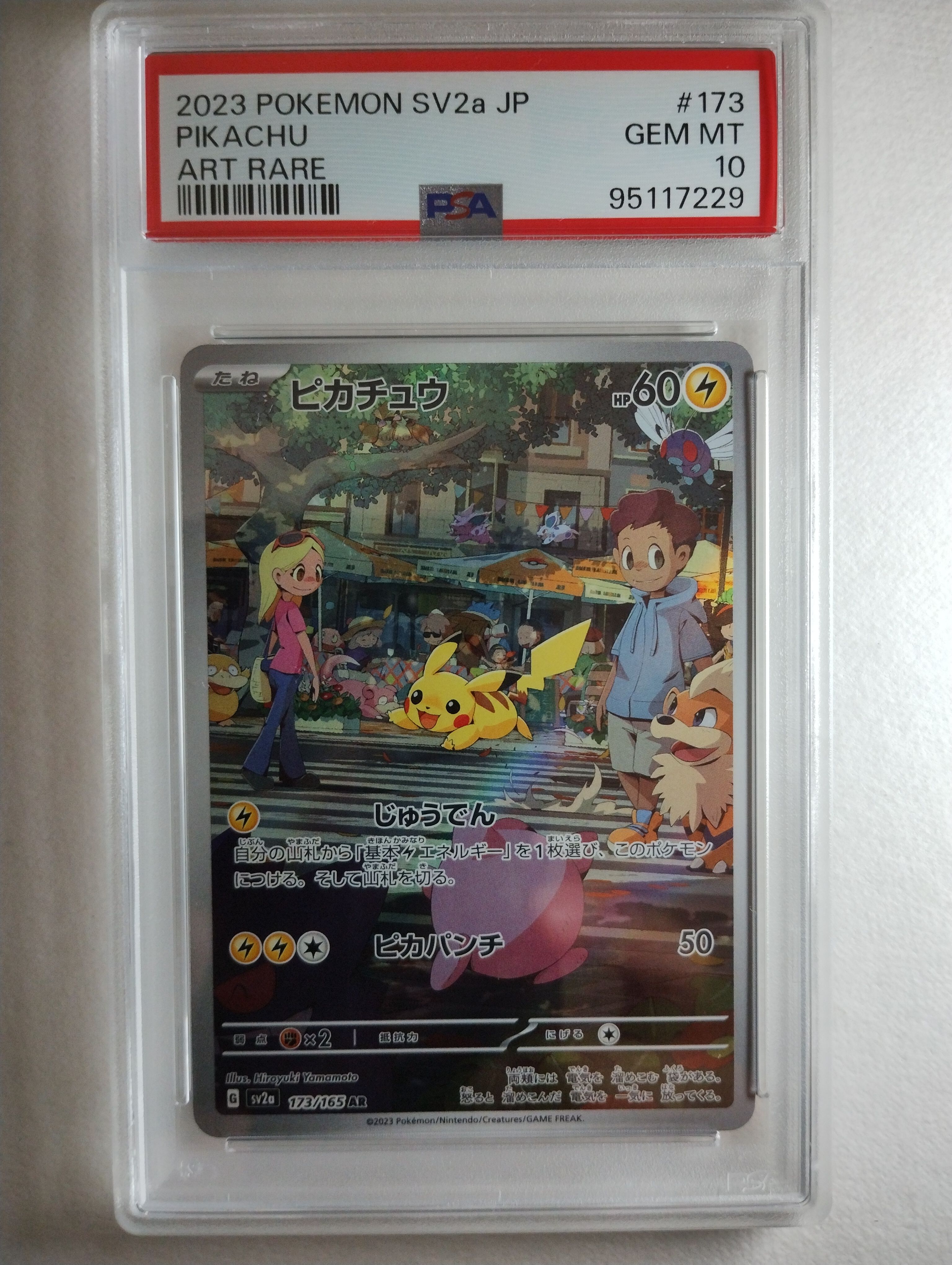 ピカチュウ AR[SV2a 173/165](強化拡張パック「ポケモンカード151」)