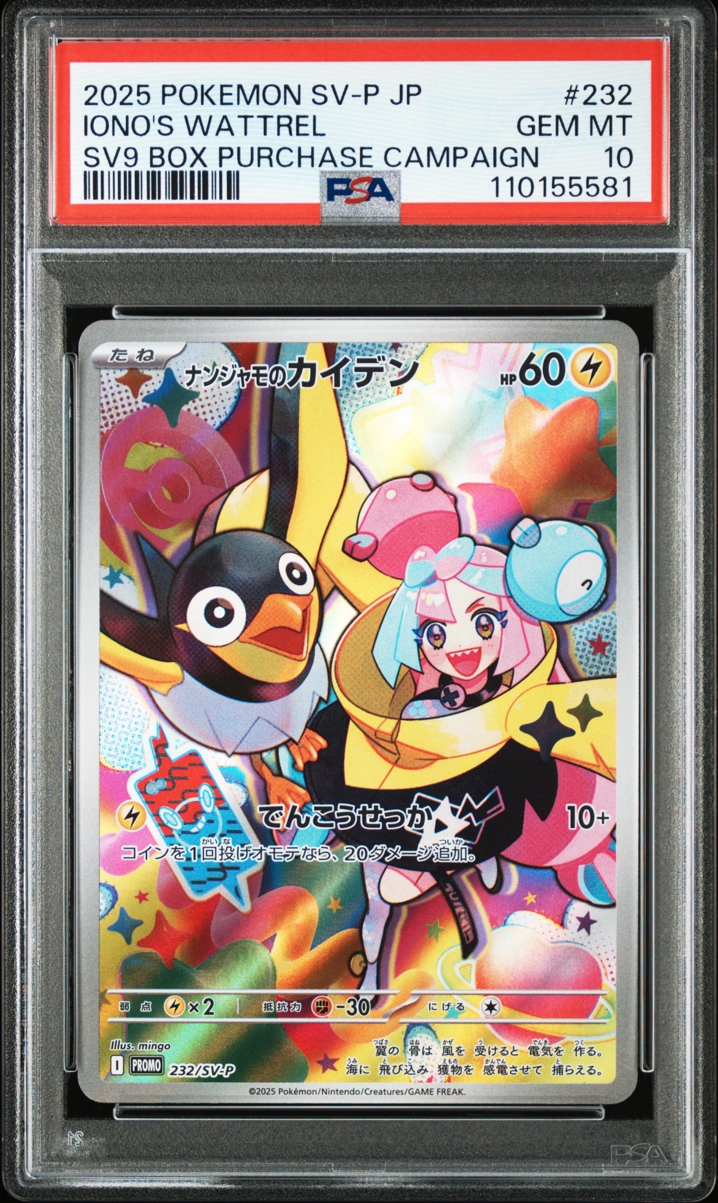 ナンジャモのカイデン P [SV-P 232](プロモーションカード「拡張パック バトルパートナーズ Box購入キャンペーン」)