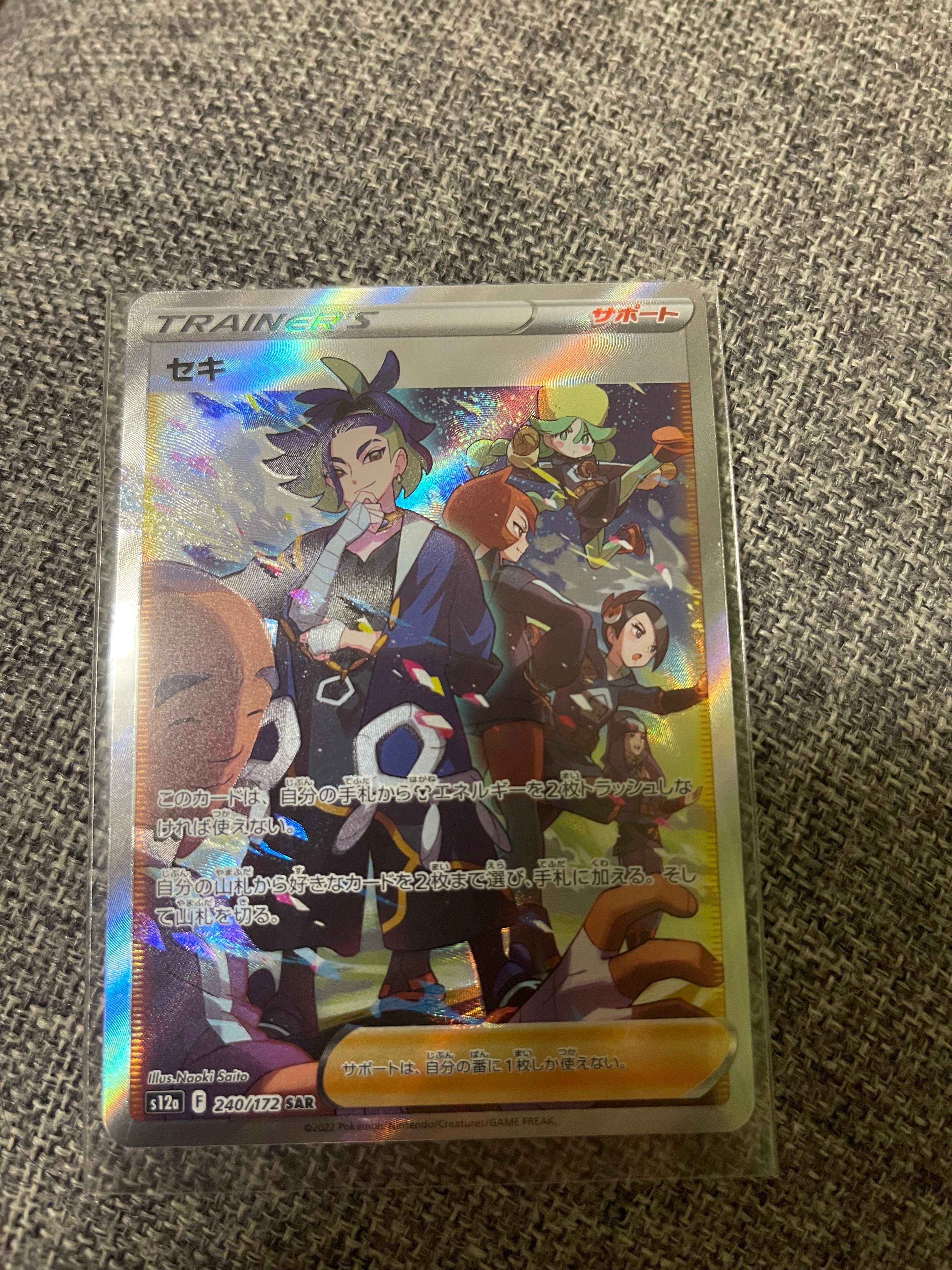 セキ SAR[s12a 240/172](ハイクラスパック「VSTARユニバース」)