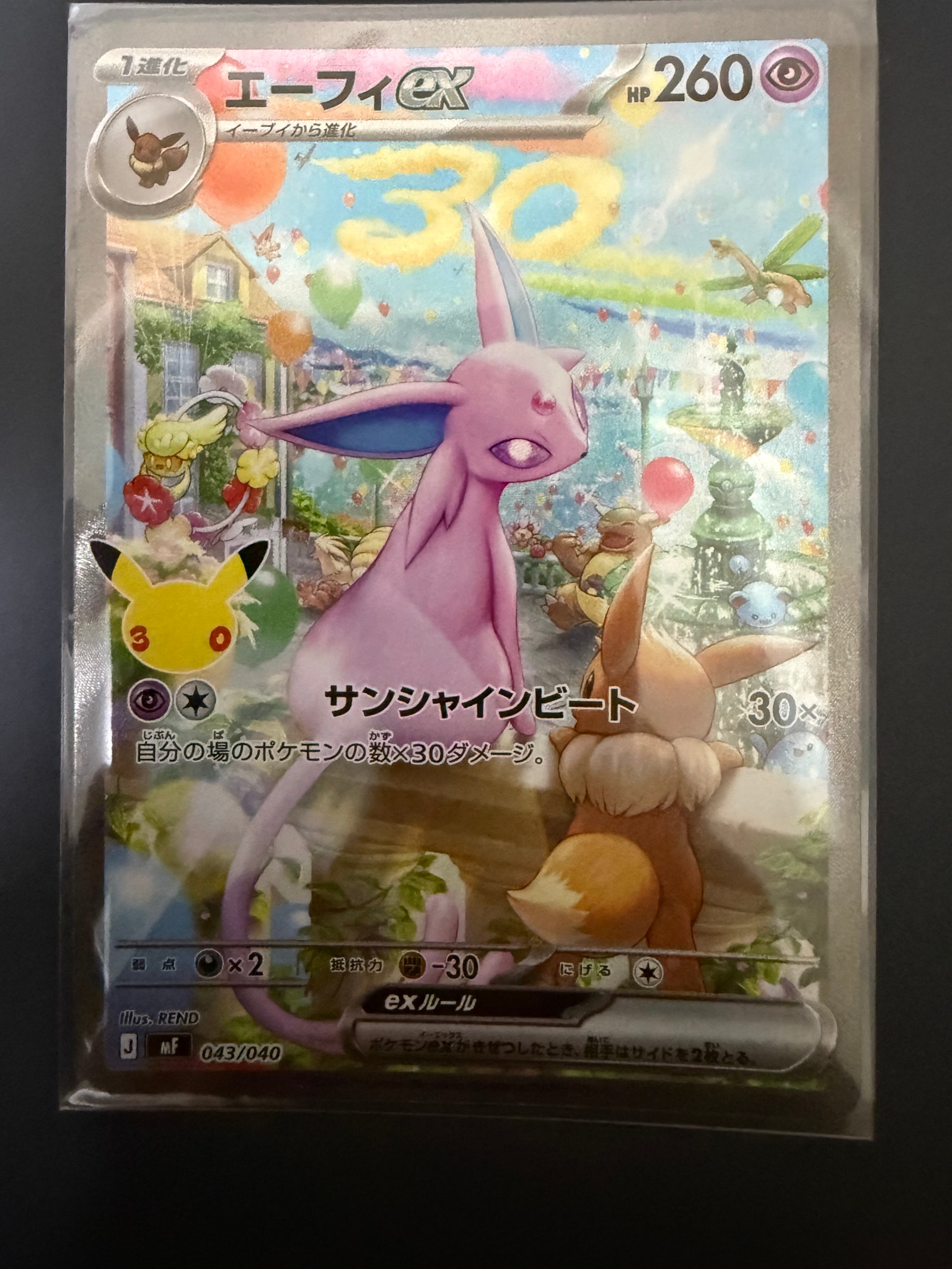 エーフィex SAR仕様 [MF 043/040](構築デッキ「30th CELEBRATION プレミアムデッキセット エーフィ・ブラッキー」)
