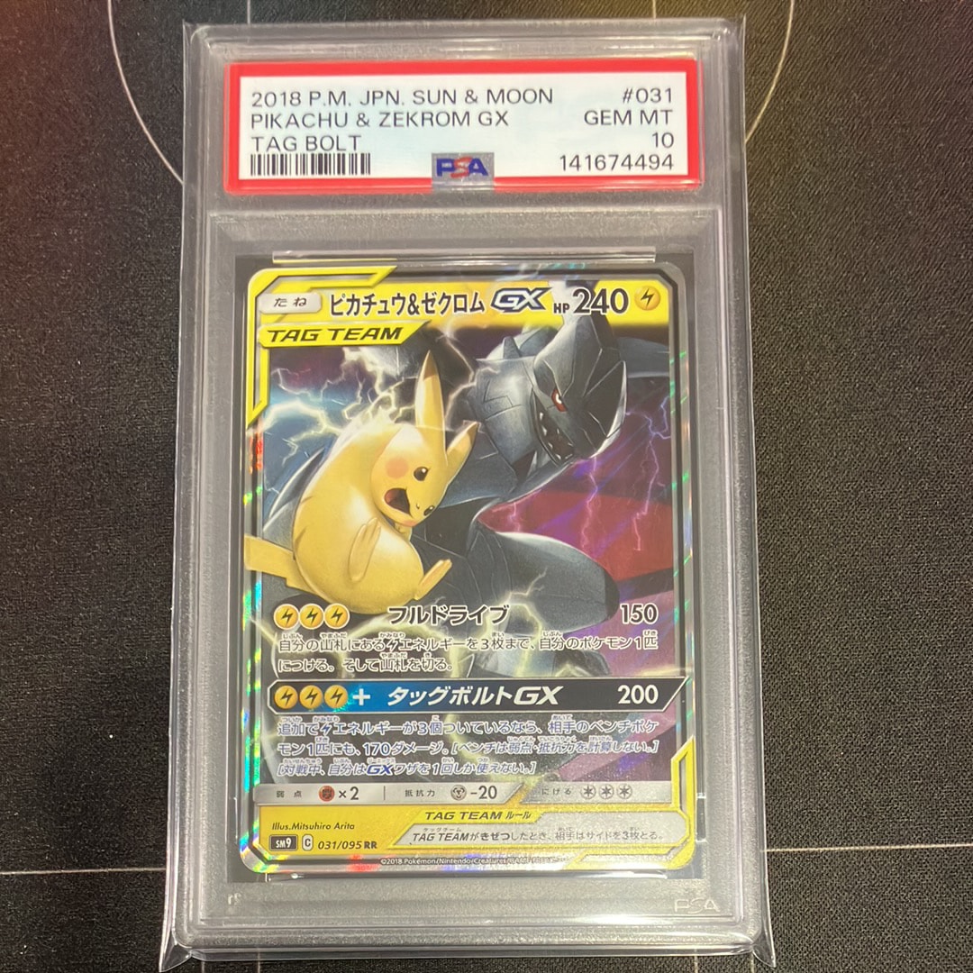 ピカチュウ&ゼクロムGX RR [SM9 031/095](拡張パック「タッグボルト」)