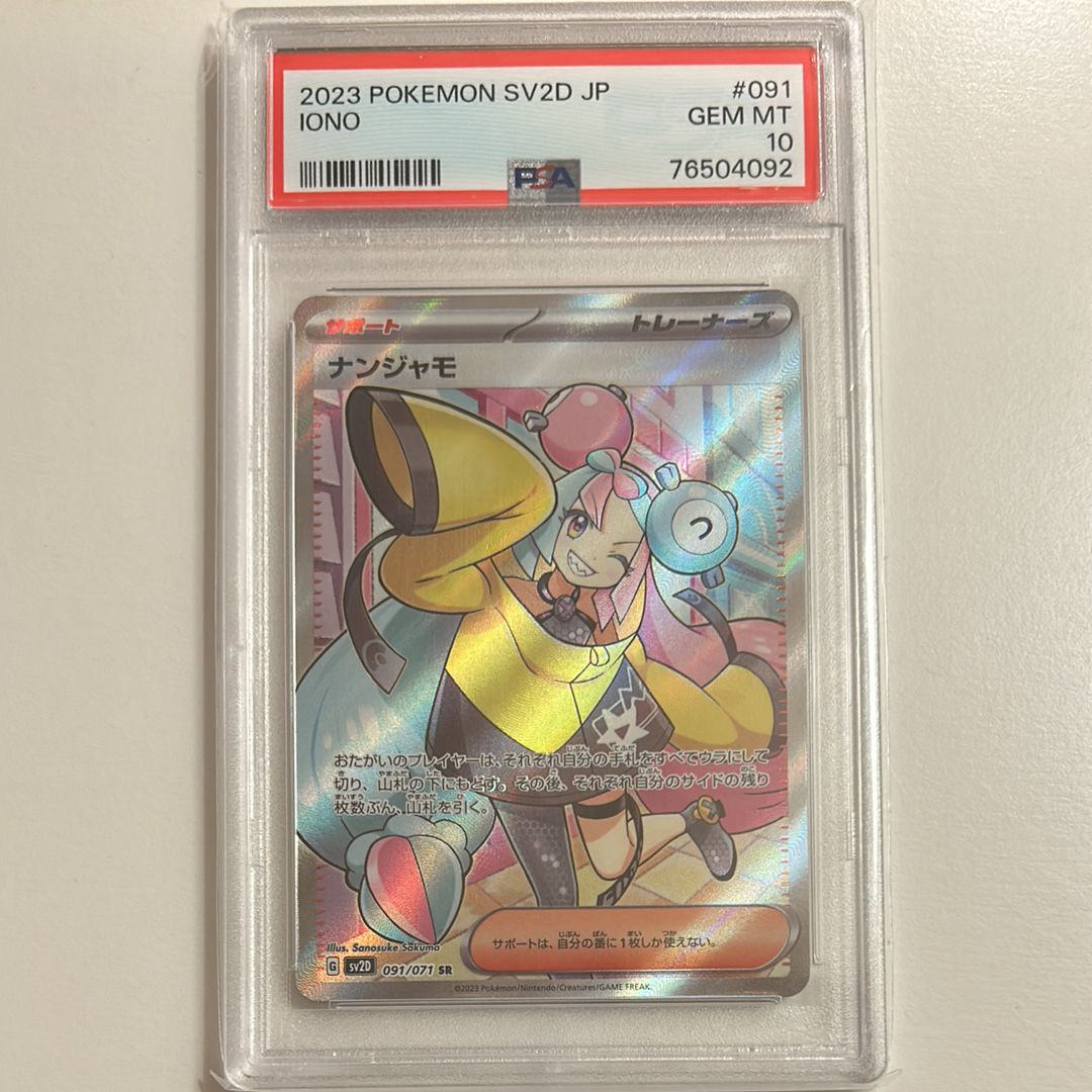 ナンジャモ SR[SV2D 091/071](拡張パック「クレイバースト」)