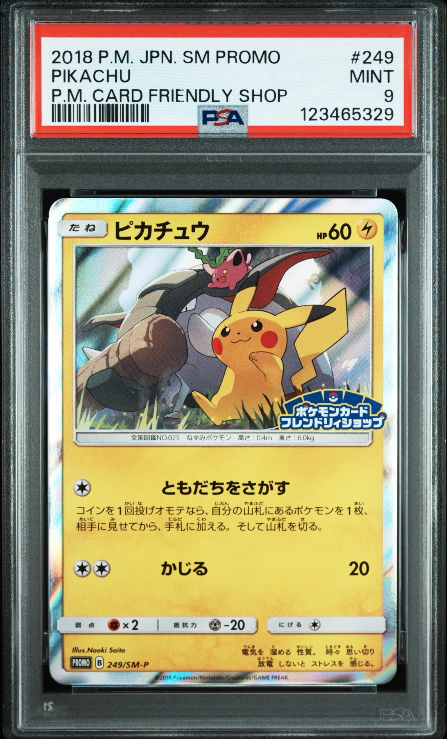 ゼニガメ C: マスターボールミラー[SV2a 007/165](強化拡張パック