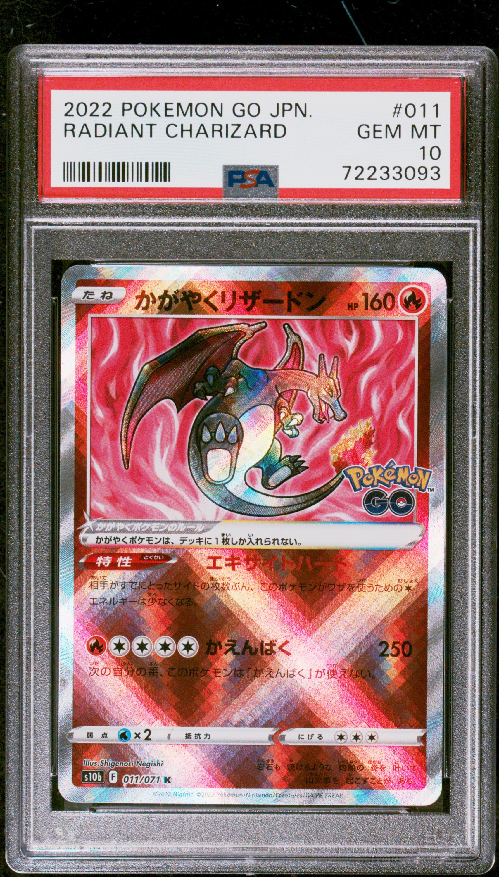 かがやくリザードン K[S10b 011/071](強化拡張パック「Pokemon GO」)