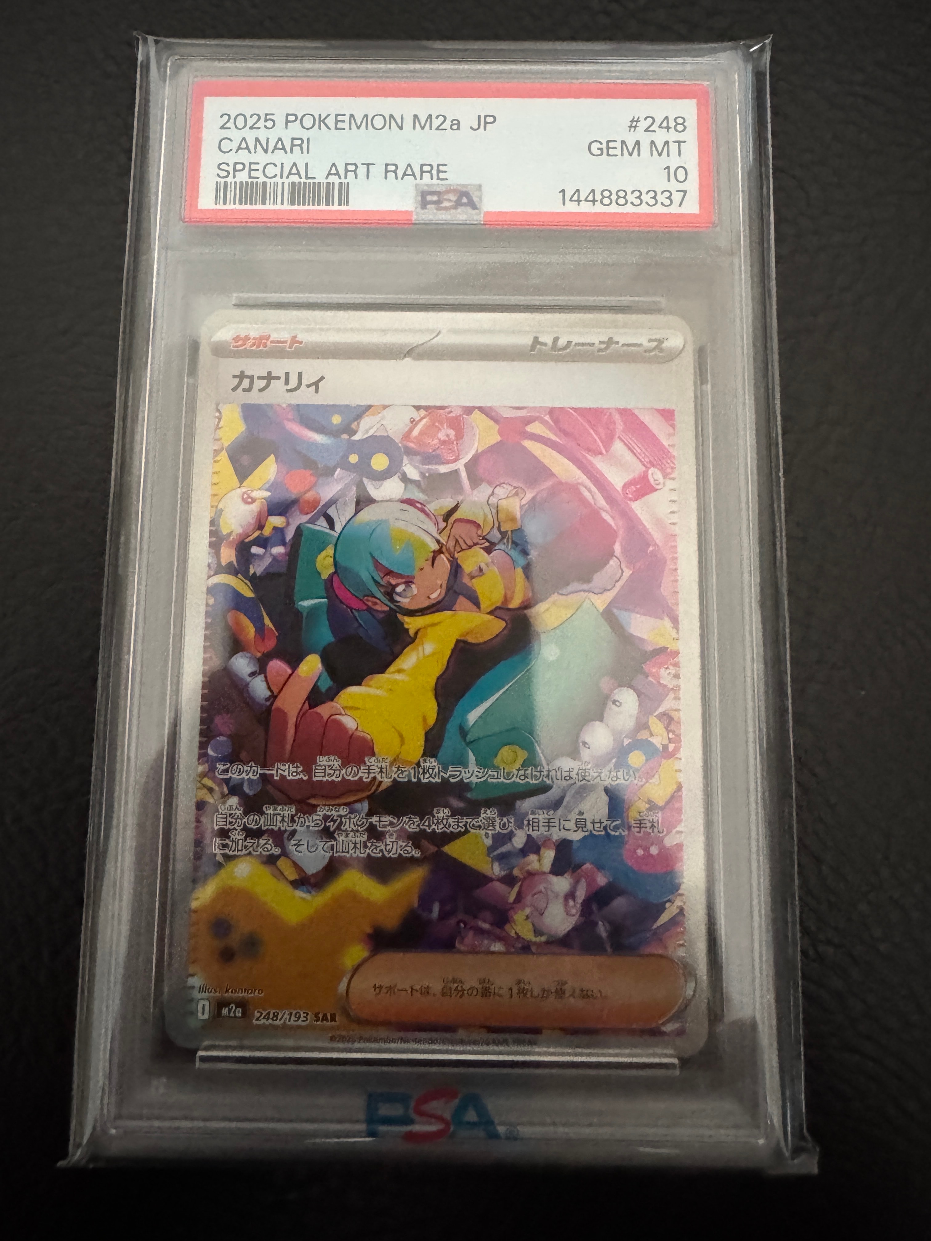 カナリィ SAR [M2a 248/193](ハイクラスパック「MEGAドリームex」)