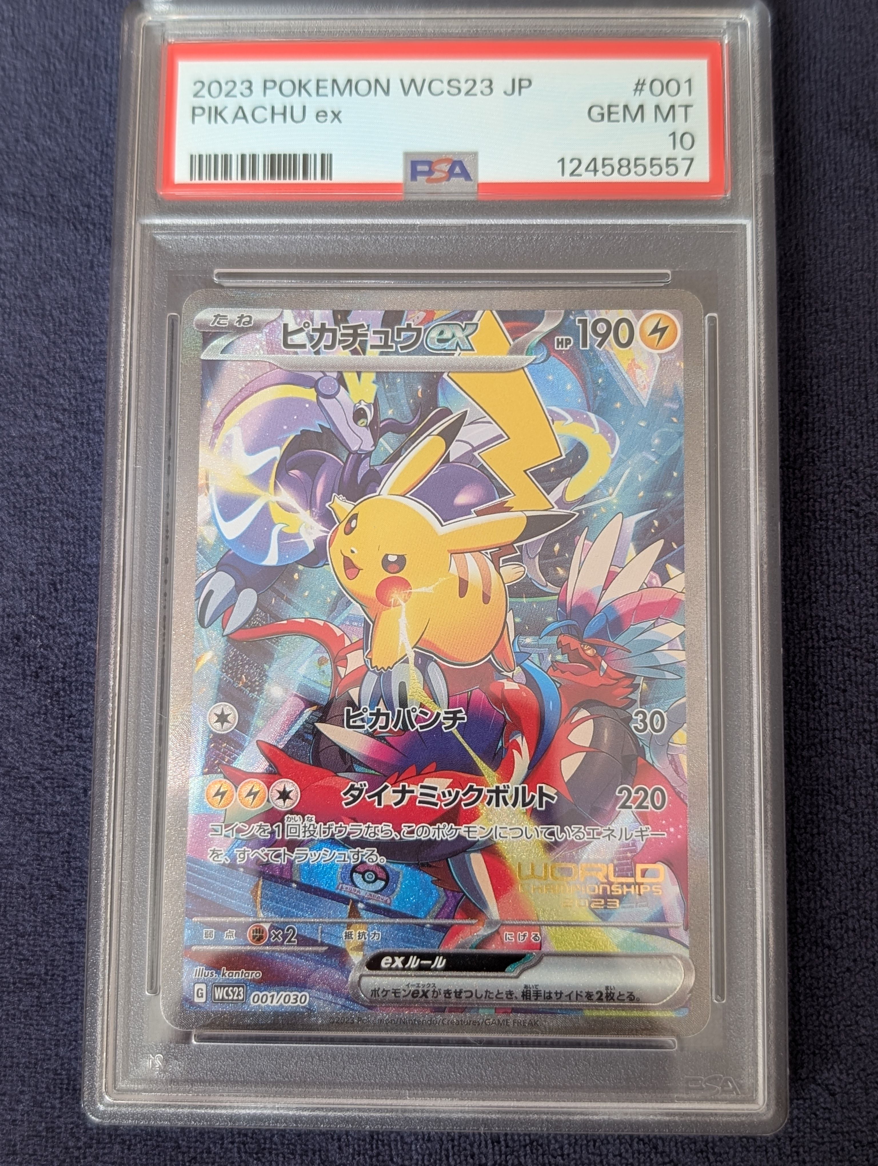 ピカチュウex [WCS23 001/030](ポケモンワールドチャンピオンシップス2023横浜 記念デッキ「ピカチュウ」)