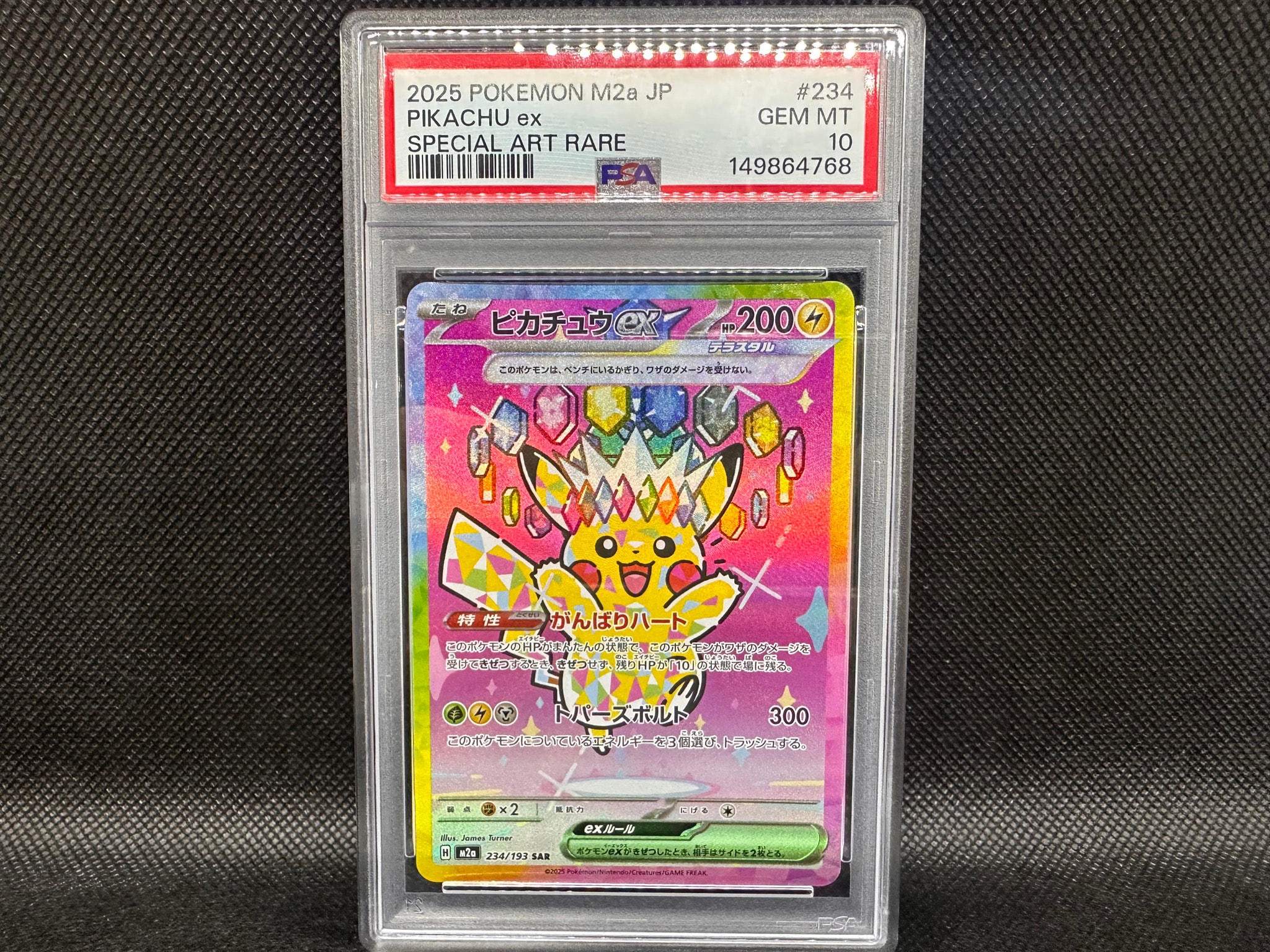 ピカチュウex SAR [M2a 234/193](ハイクラスパック「MEGAドリームex
