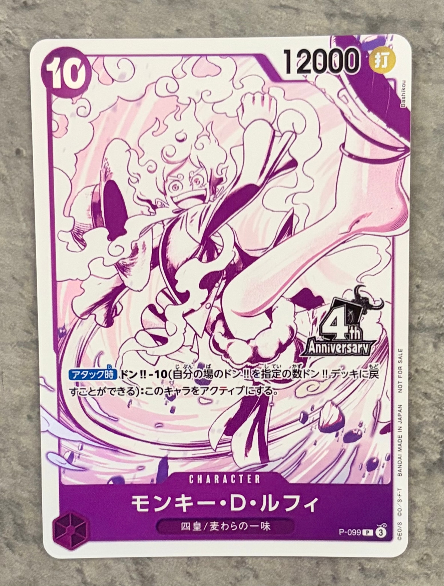 モンキー・D・ルフィ P [P-099](プロモーションカード「4周年!四皇トレジャーゲットキャンペーンパック」)