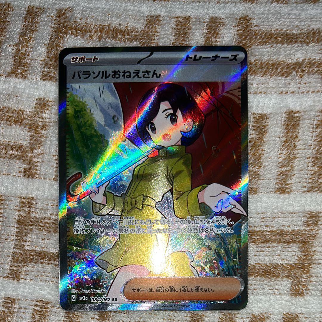 パラソルおねえさん SR[SV3a 084/062](強化拡張パック「レイジングサーフ」)