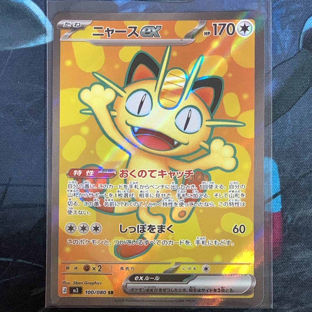 ニャースex SR [M3 100/080](拡張パック「ムニキスゼロ」)