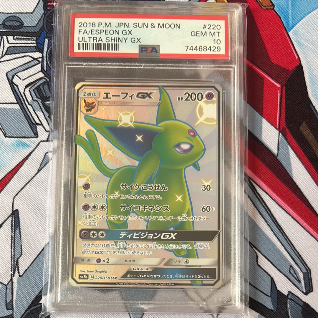 エーフィGX SSR[SM8b 220/150](ハイクラスパック「GXウルトラシャイニー」)