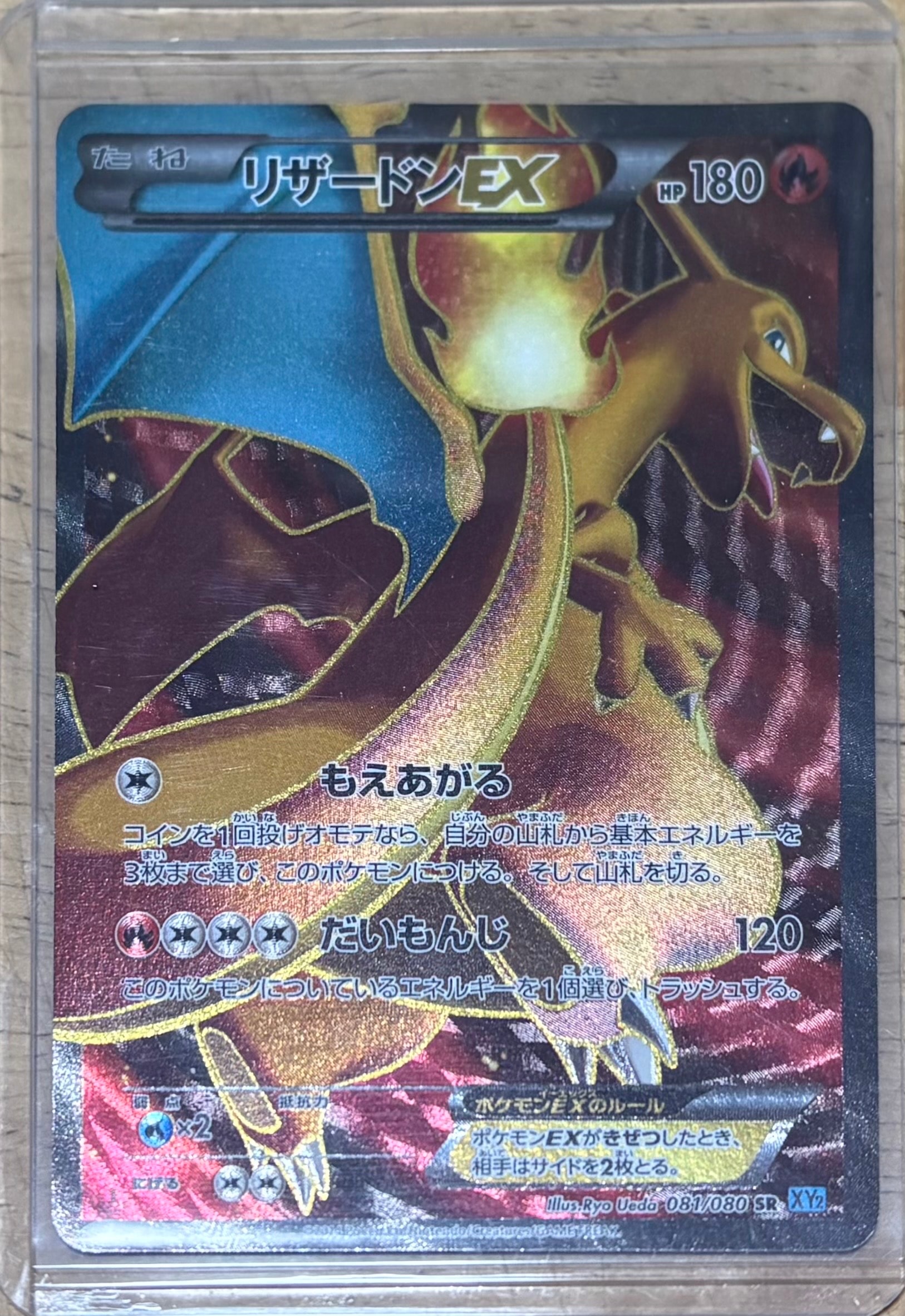 リザードンEX SR :1ED [XY2 081/080](拡張パック「ワイルドブレイズ」)
