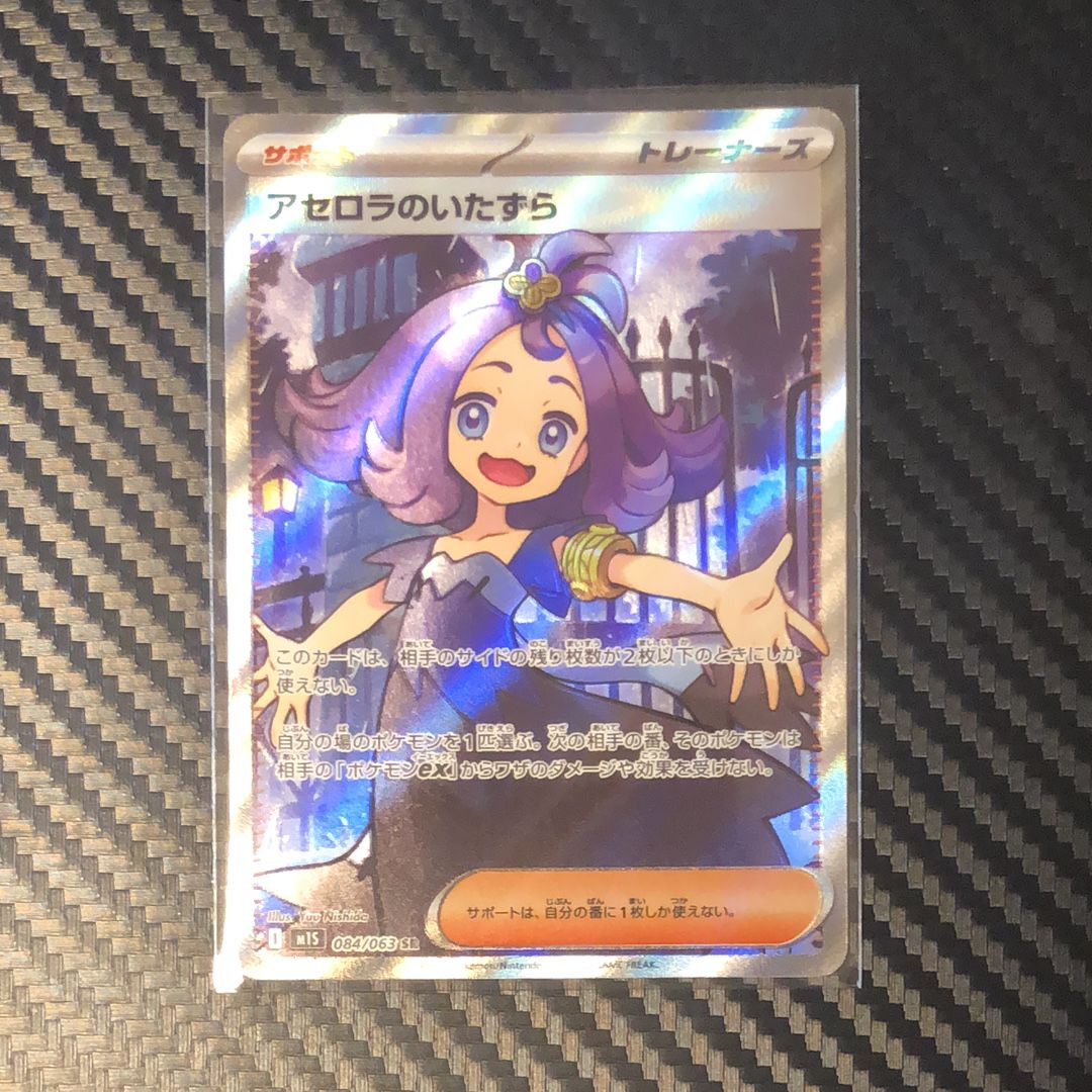 アセロラのいたずら SR [M1S 084/063](拡張パック「メガシンフォニア」)