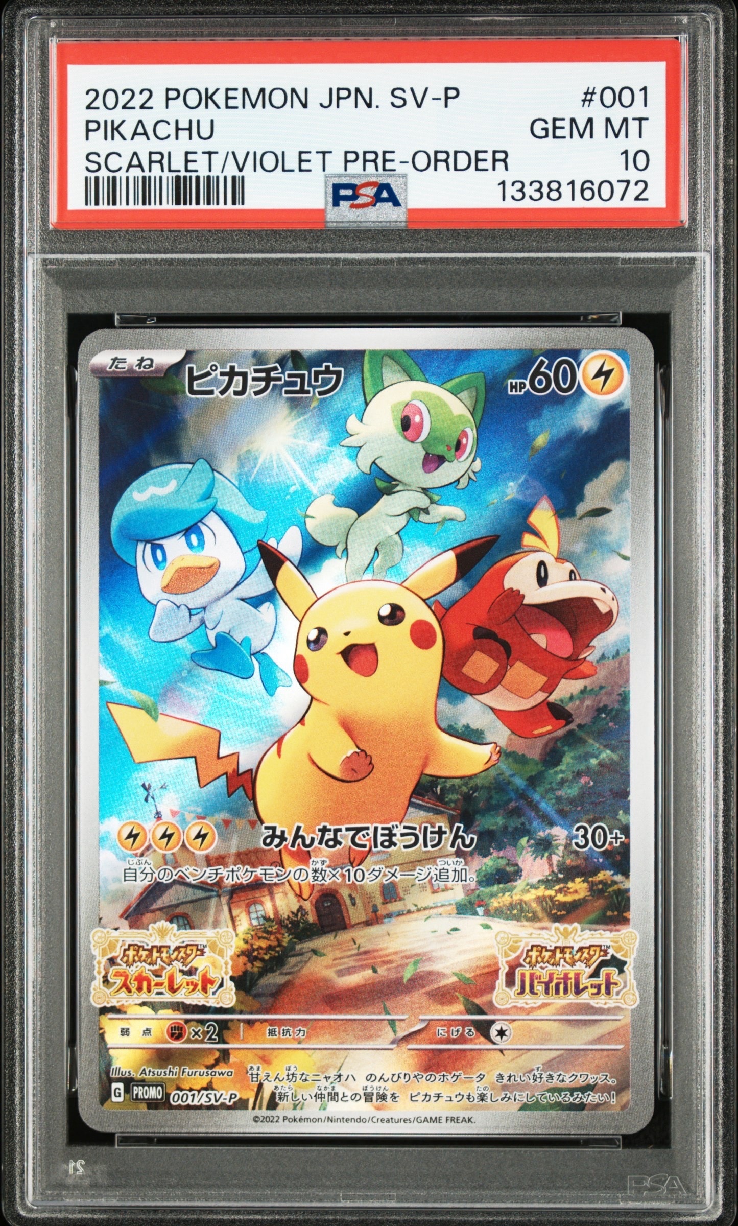 PSA10】ルカリオVSTAR HR: 争奪戦プロモ[S-P 305](プロモーション