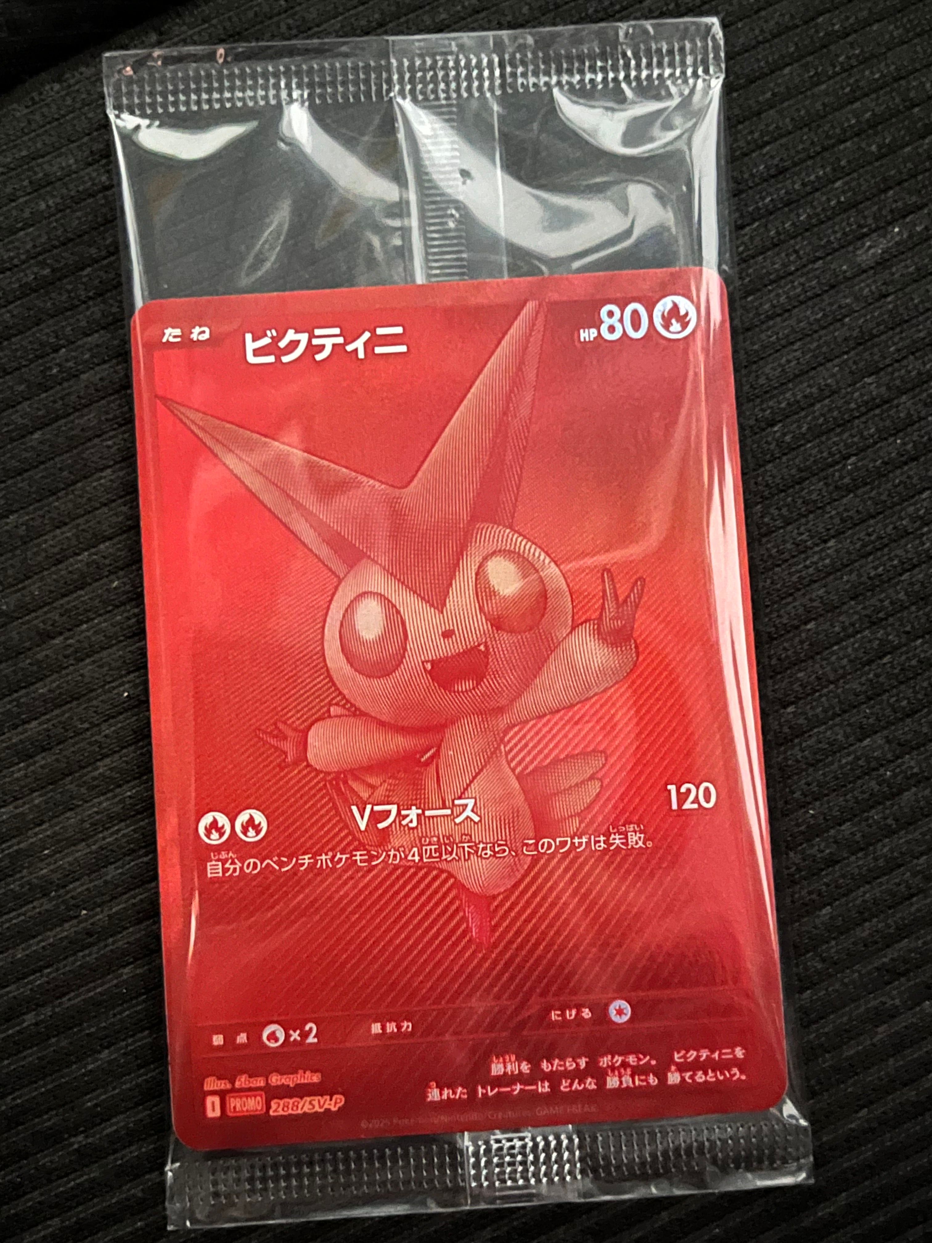ビクティニ P [SV-P 288](プロモーションカード「ビクティニBWR争奪戦 上位賞 / おうちでブラックボルト・ホワイトフレア デッキ構築戦キャンペーン)