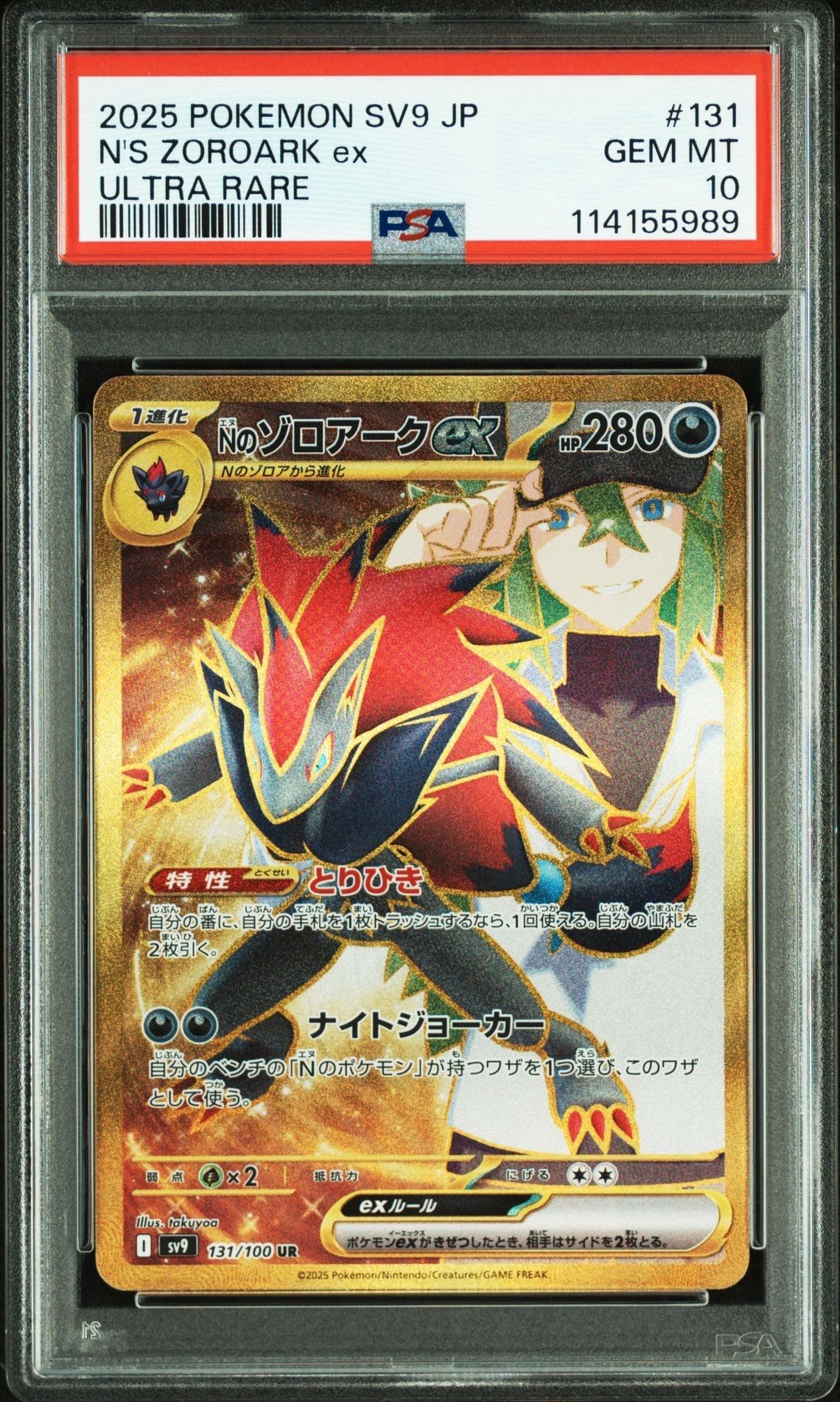 Nのゾロアークex UR [SV9 131/100](拡張パック「バトルパートナーズ」)