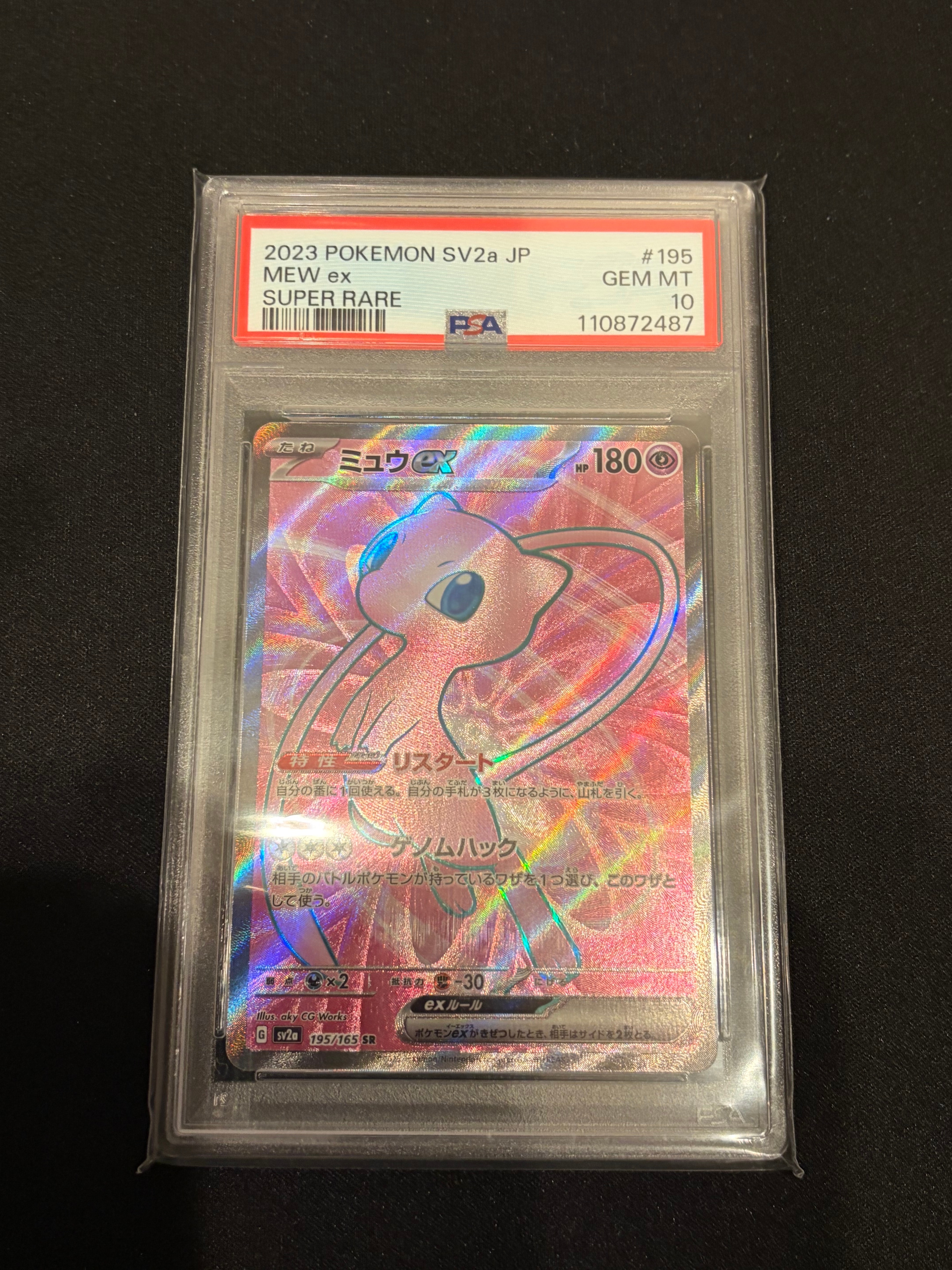 ミュウex SR[SV2a 195/165](強化拡張パック「ポケモンカード151」)