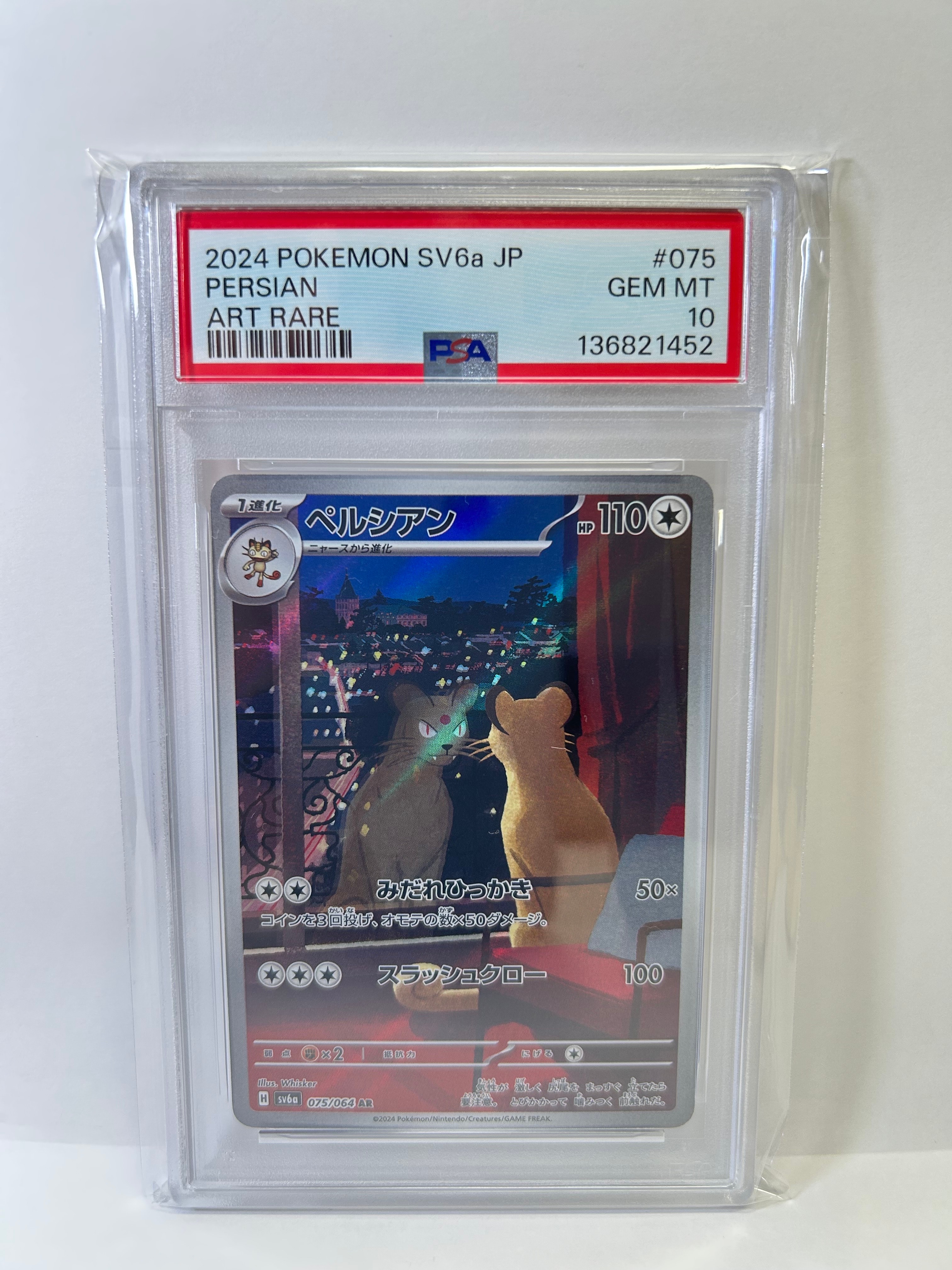 ペルシアン AR [SV6a 075/064](強化拡張パック「ナイトワンダラー」)