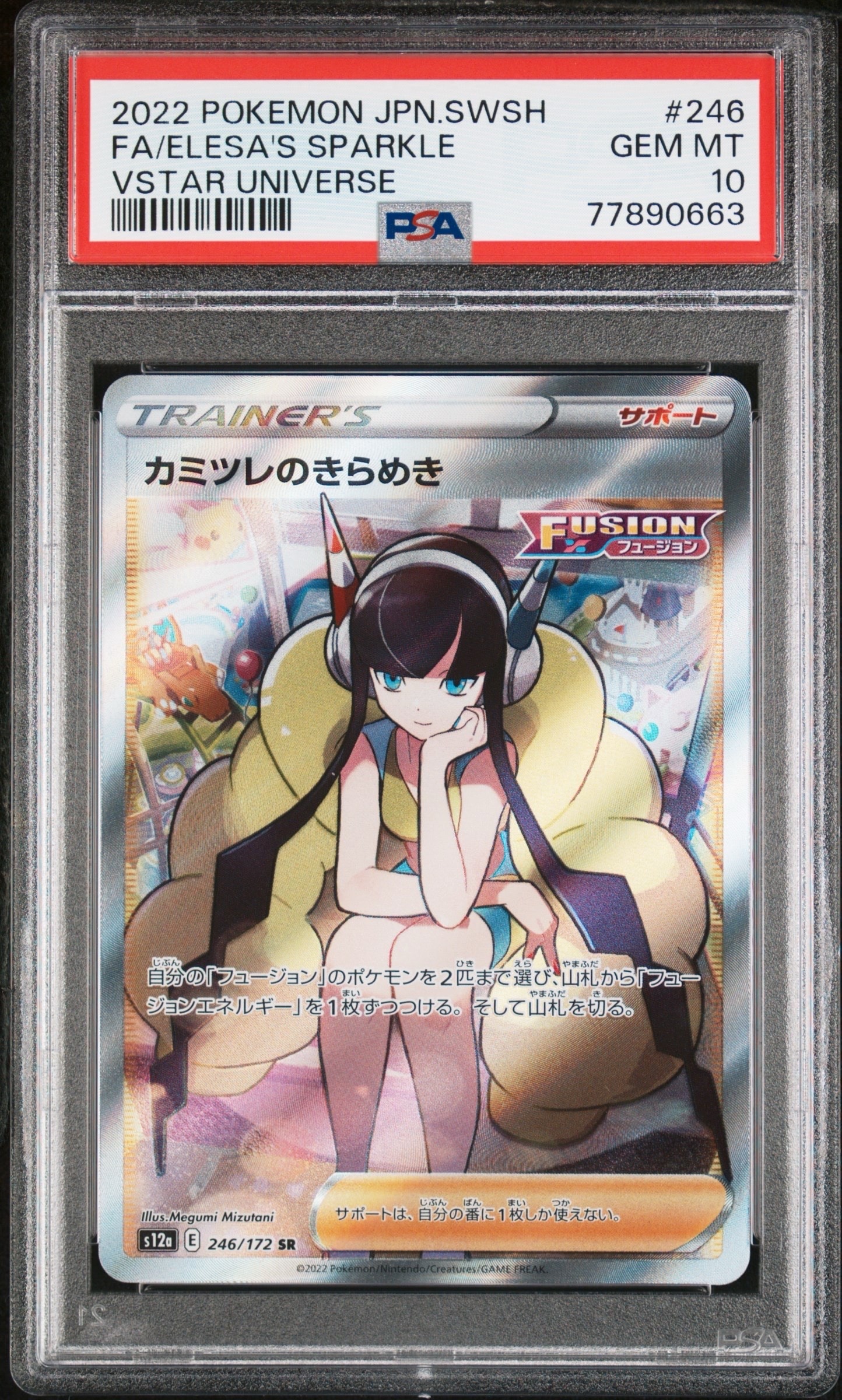 カミツレのきらめき SR[s12a 246/172](ハイクラスパック「VSTARユニバース」)