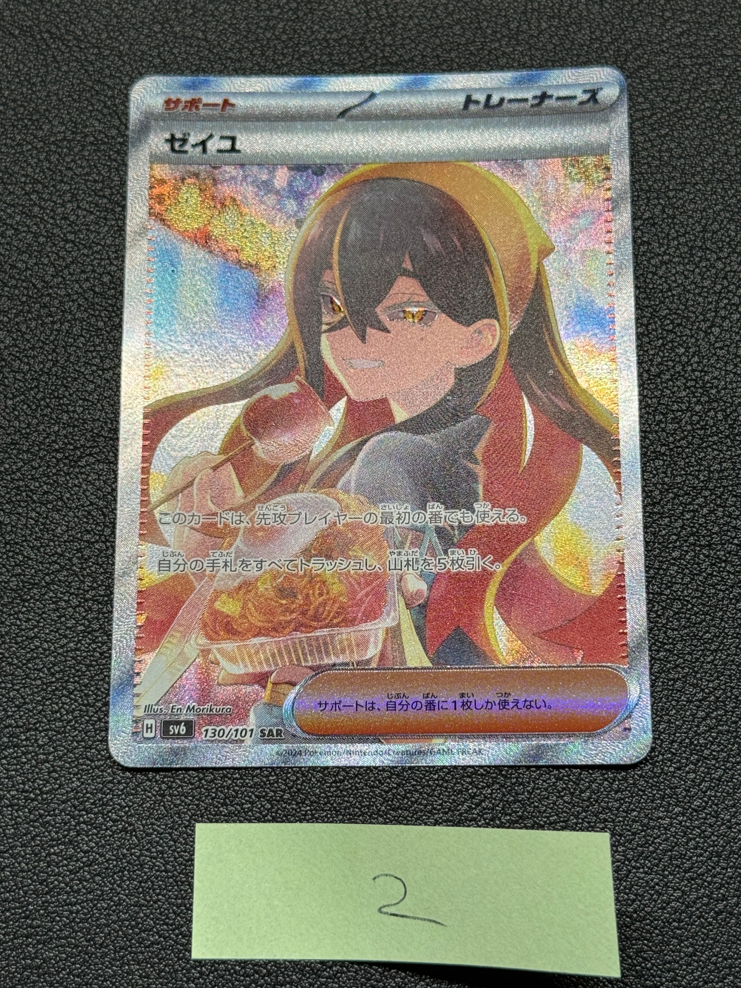 ゼイユ SAR [SV6 130/101](拡張パック「変幻の仮面」)