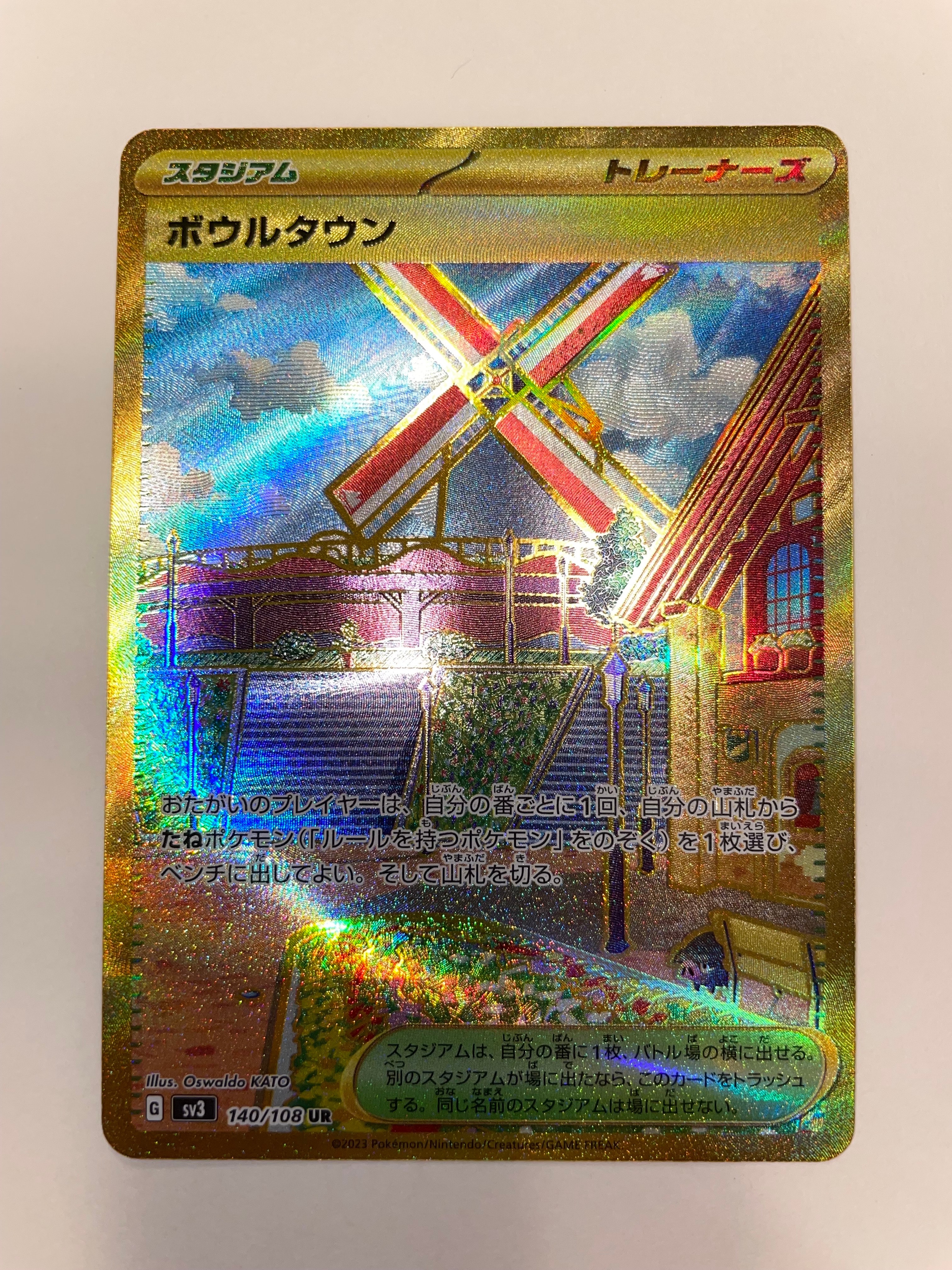 ボウルタウン UR[SV3 140/108](拡張パック「黒炎の支配者」)通販・買取
