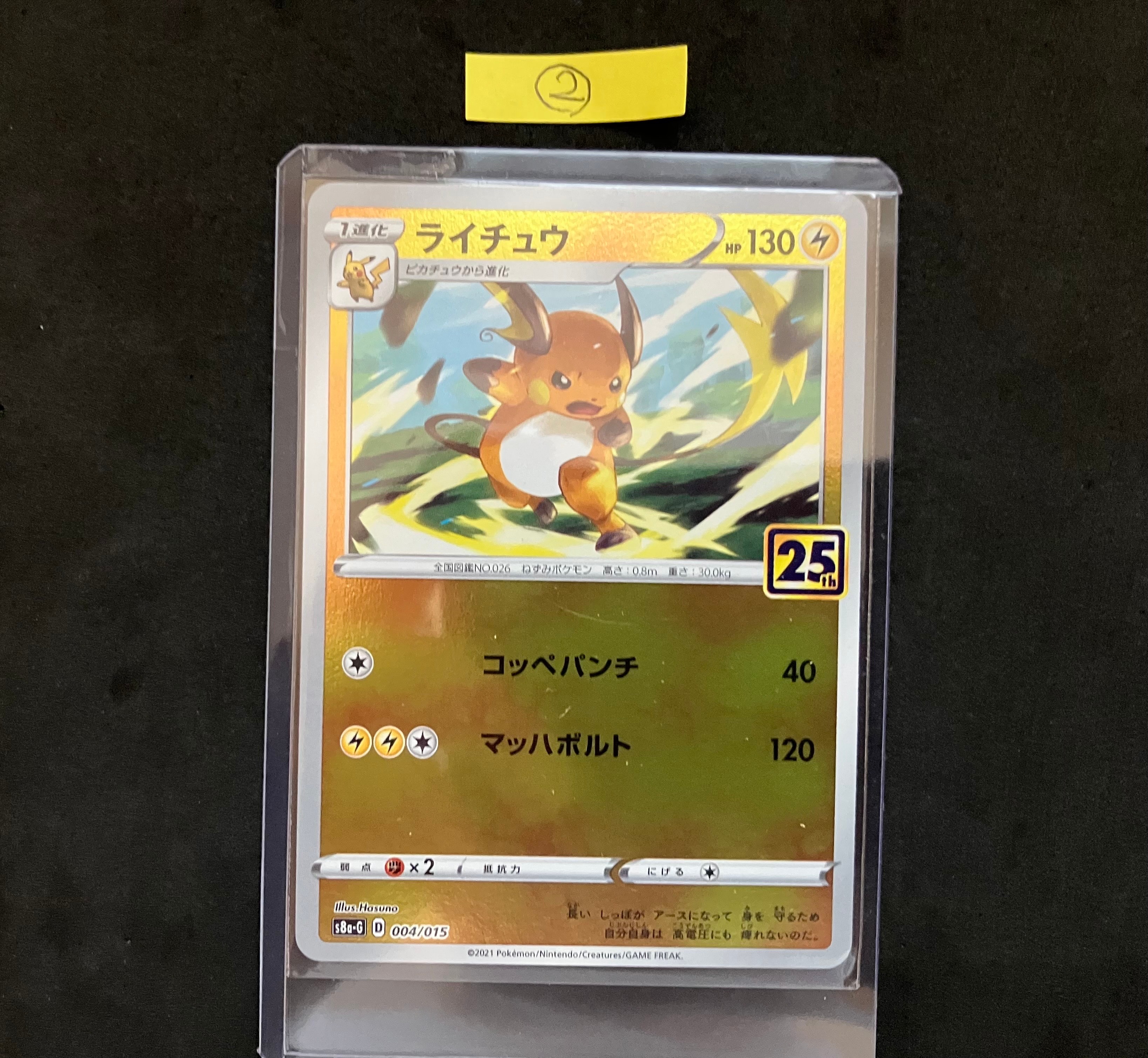 PSA10】ライチュウ [S8a-G 004/015](25th アニバーサリー ゴールデン