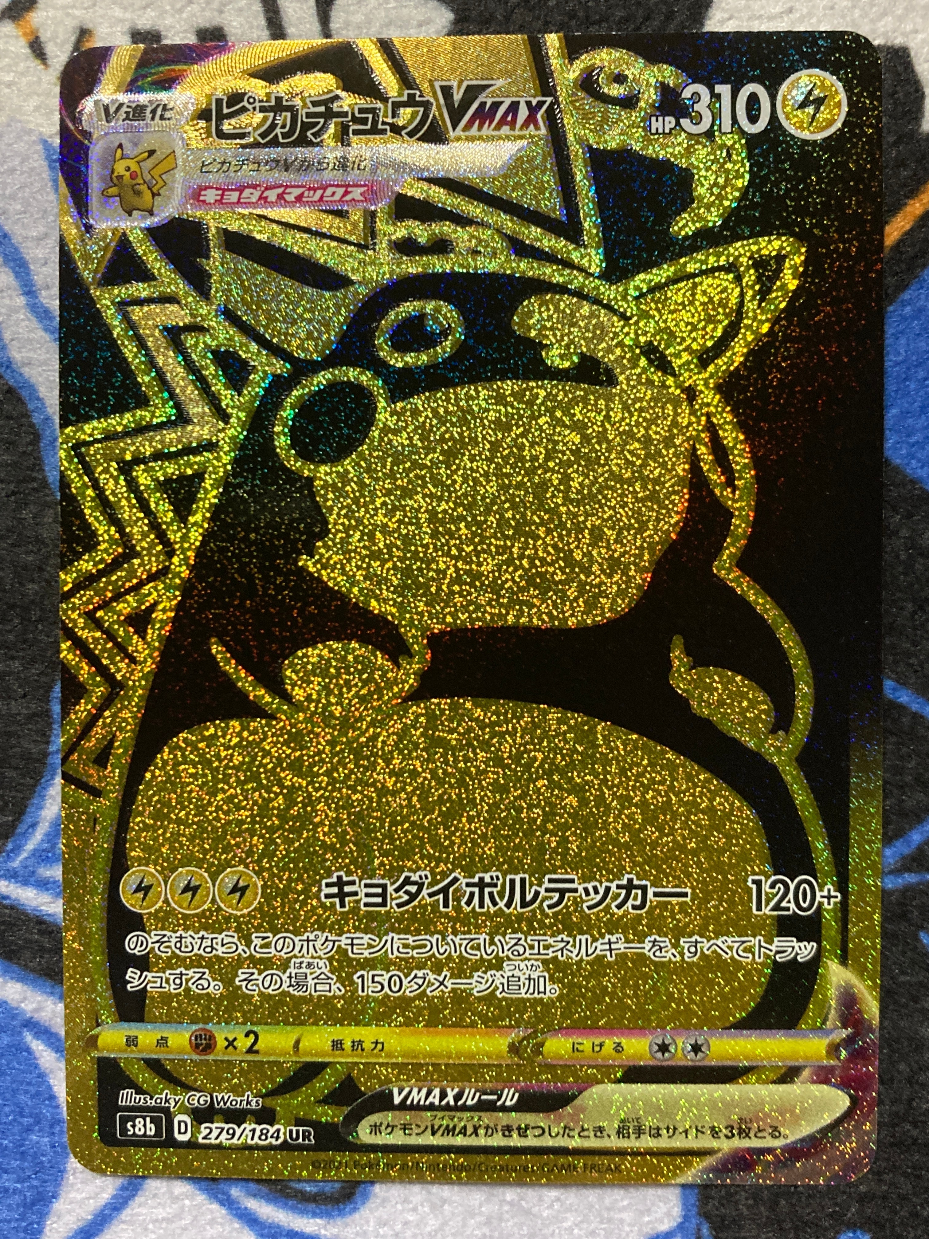 ピカチュウVMAX UR[S8b 279/184](ハイクラスパック「VMAXクライマックス」)