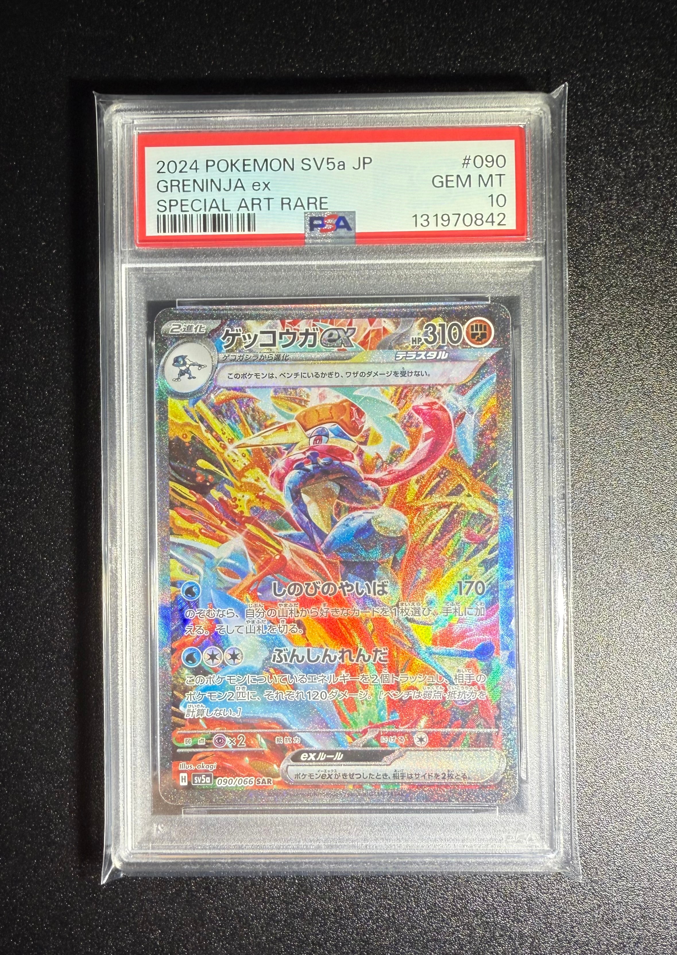 ゲッコウガex SAR [SV5a 090/066](強化拡張パック「クリムゾンヘイズ」)