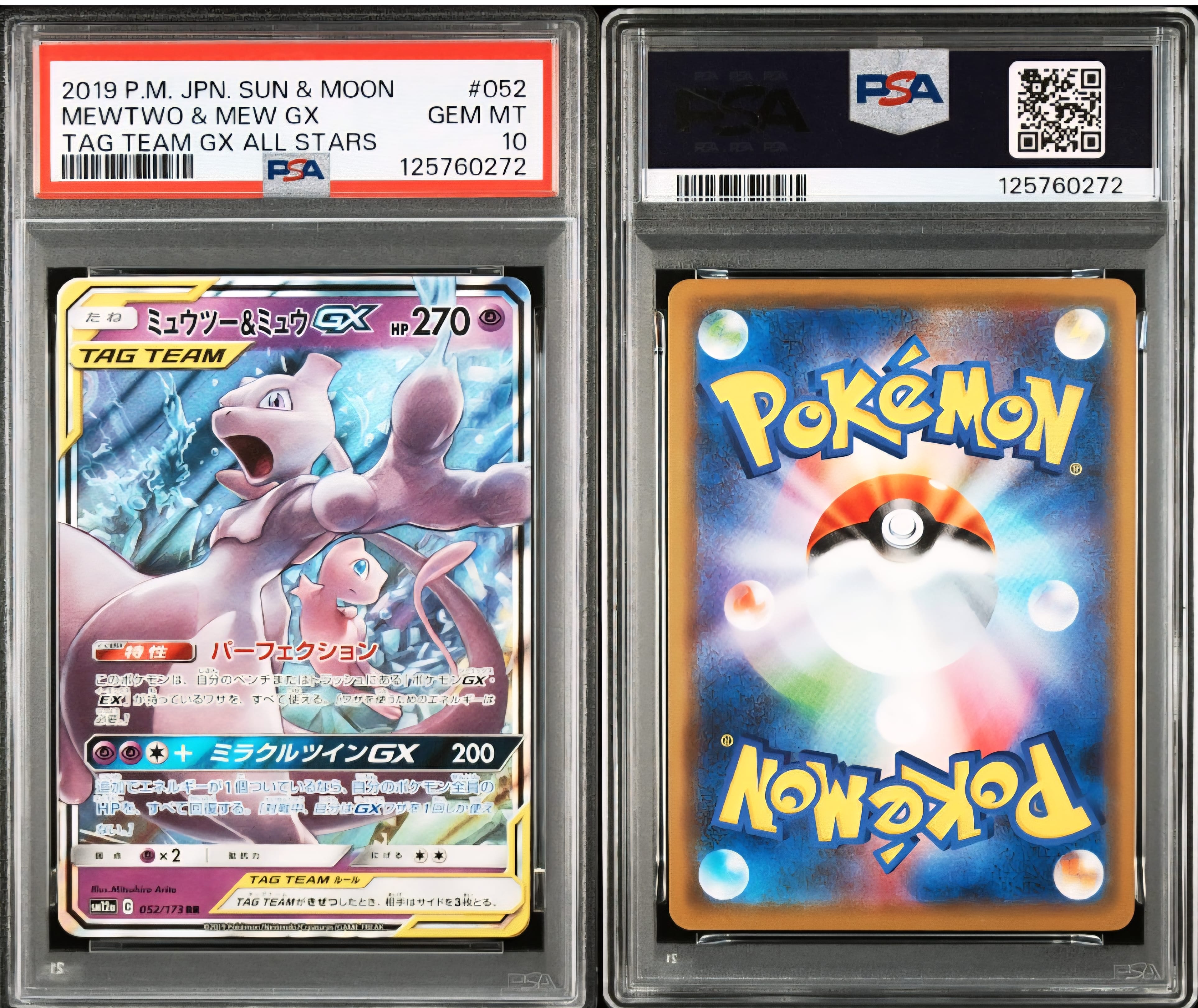 ミュウツー&ミュウGX RR [SM12a 052/173](ハイクラスパック「TAG TEAM GX タッグオールスターズ」)