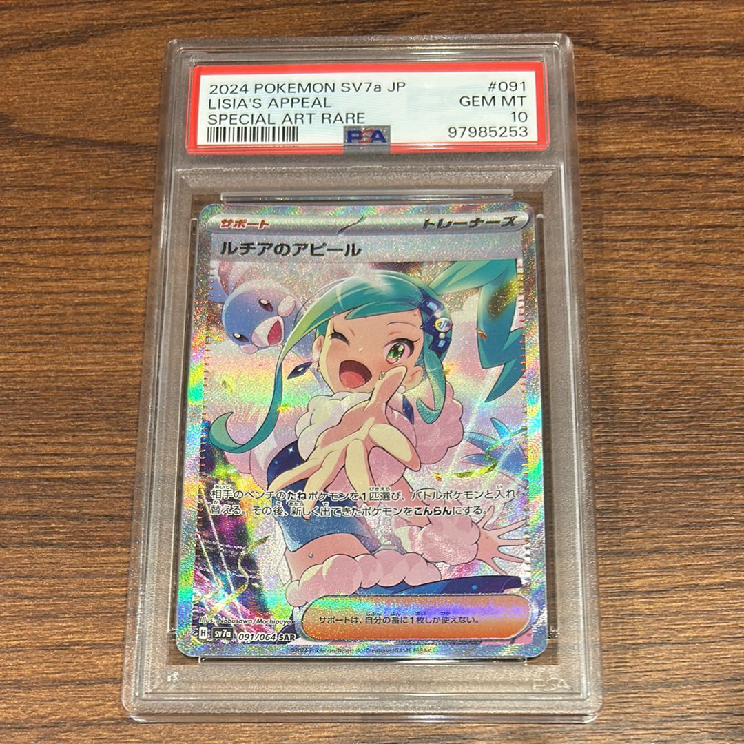 ルチアのアピール SAR [SV7a 091/064](強化拡張パック「楽園ドラゴーナ」)